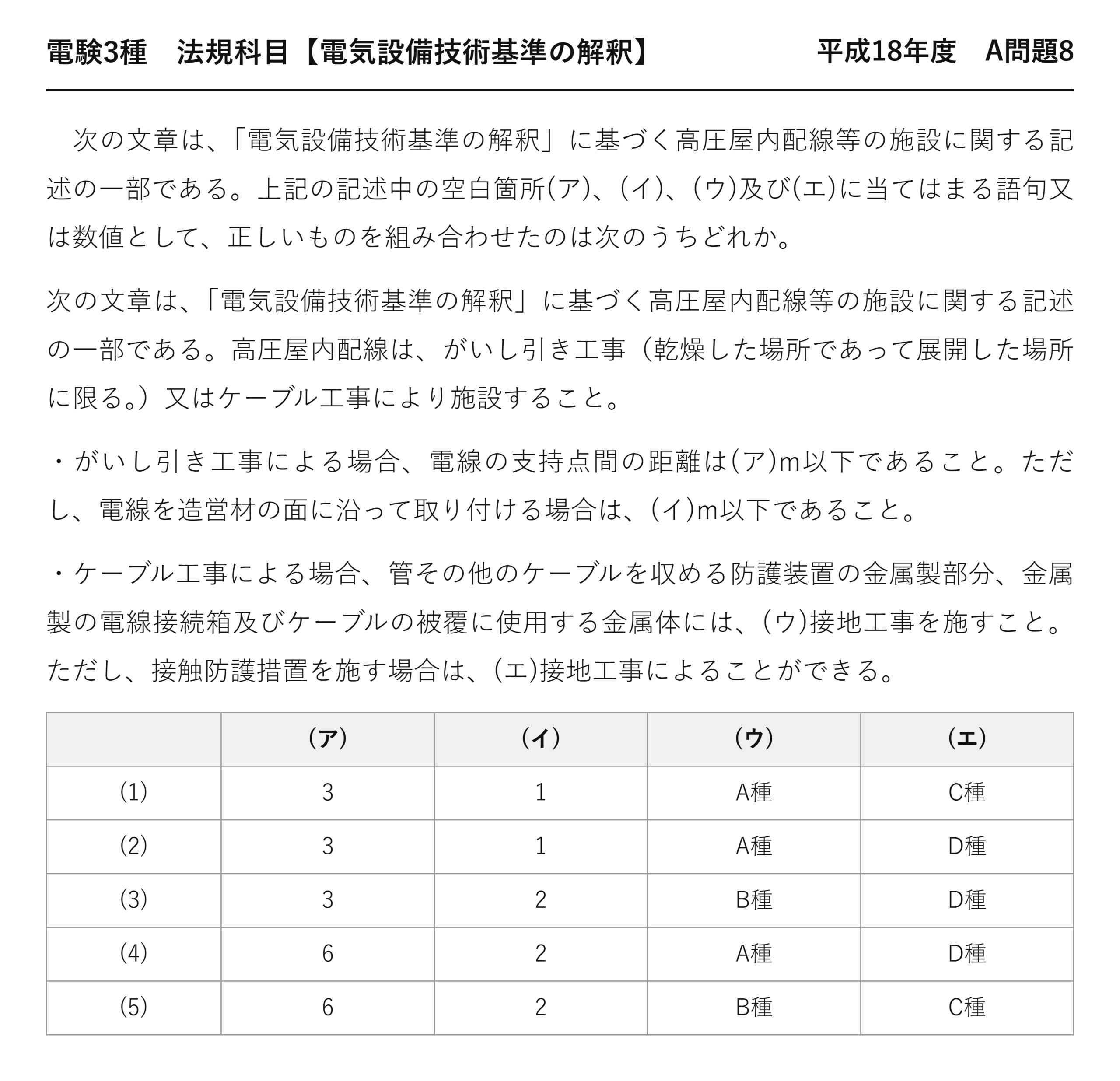 電験3種 法規科目 配電 平成18年度 A問題8 問題文