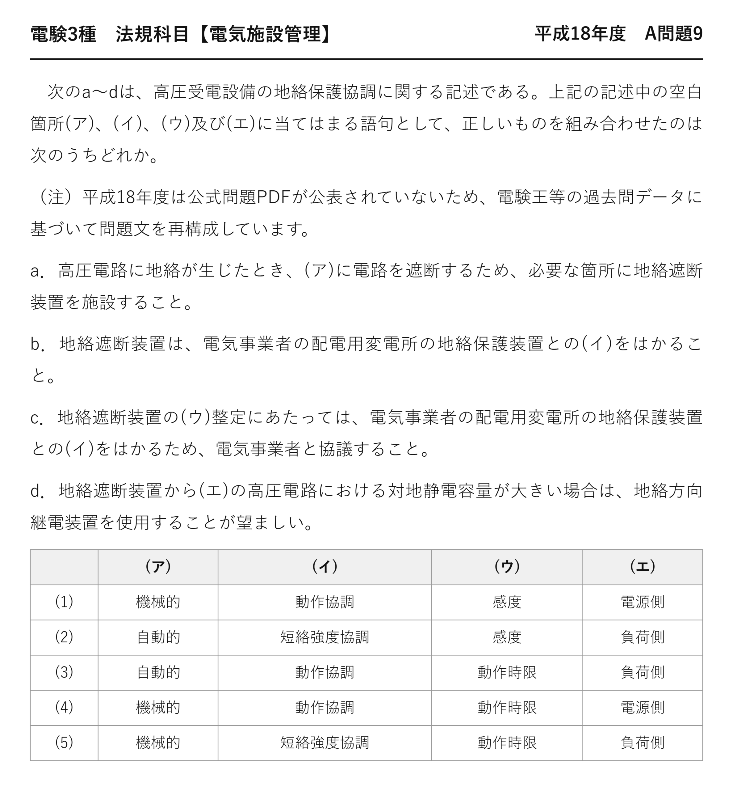 電験3種 法規科目 配電 平成18年度 A問題9 問題文