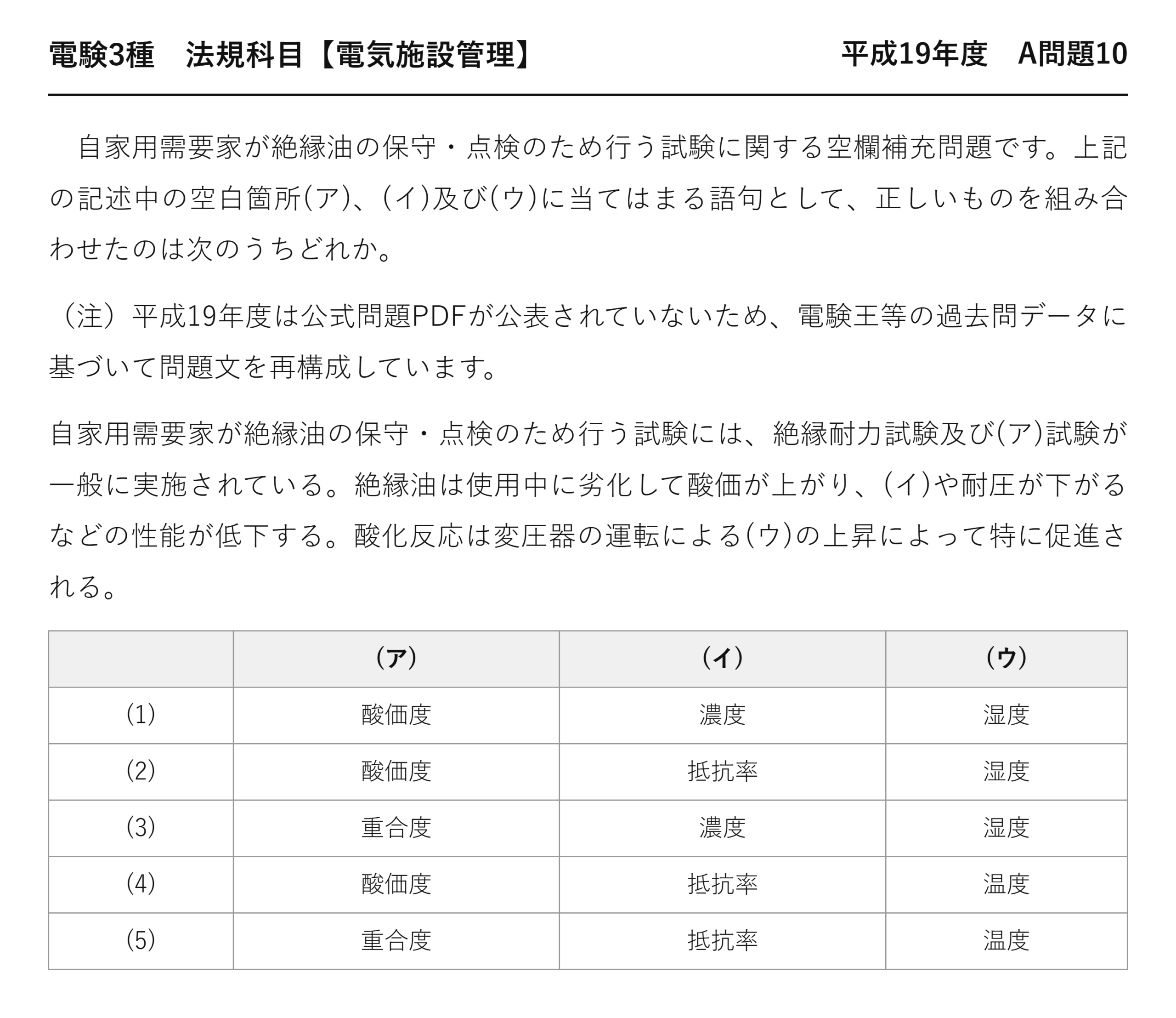電験3種 法規科目 配電 平成19年度 A問題10 問題文