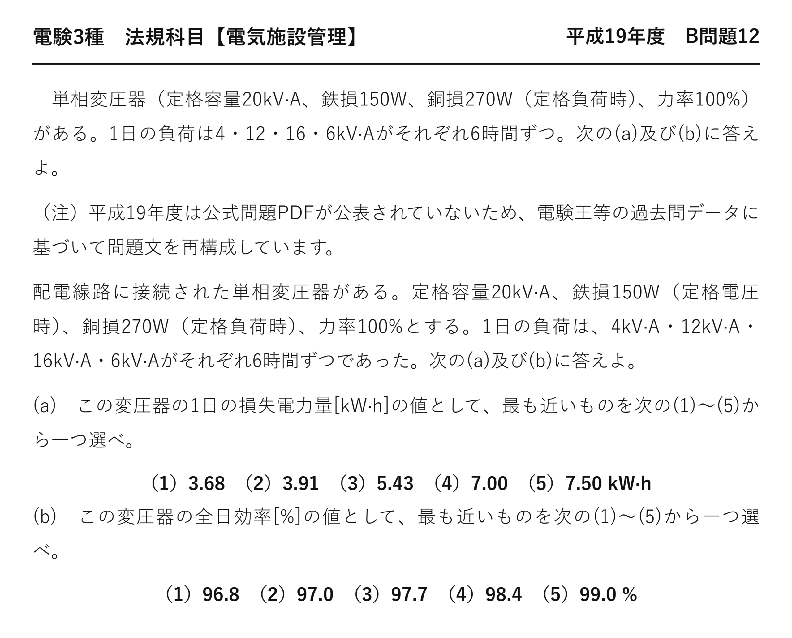 電験3種 法規科目 配電 平成19年度 B問題12 問題文