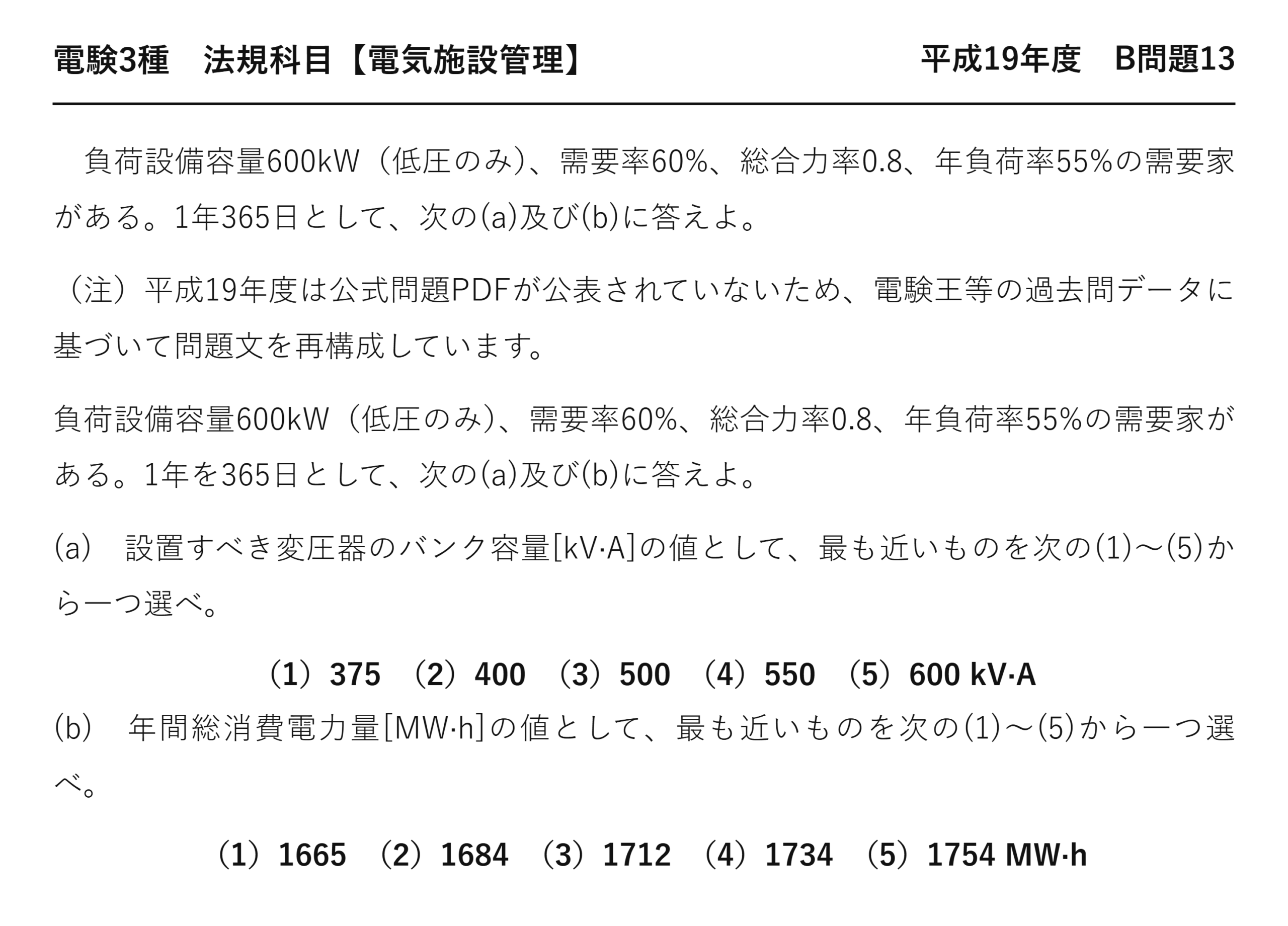 電験3種 法規科目 配電 平成19年度 B問題13 問題文