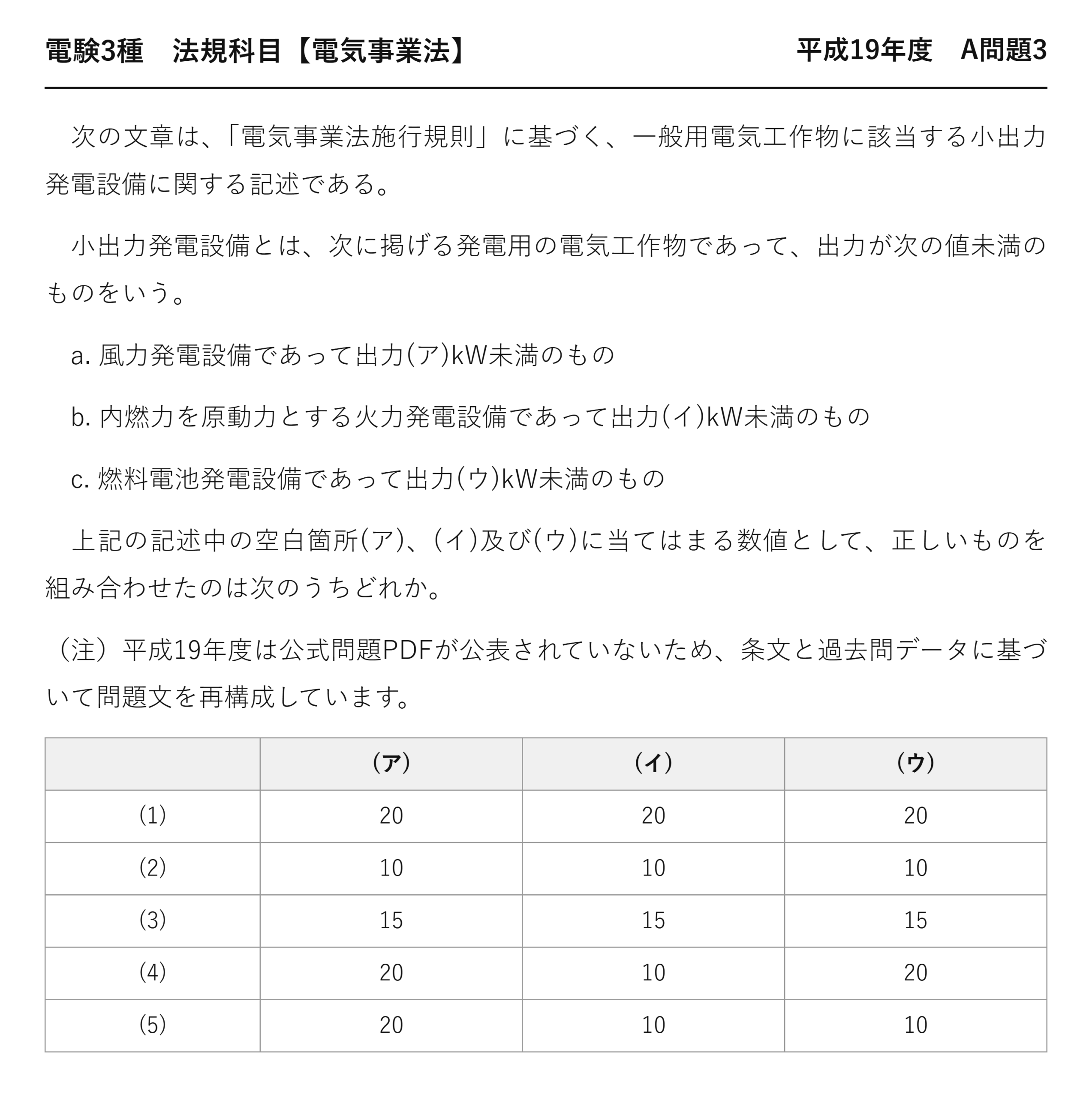 電験3種 法規科目 配電 平成19年度 A問題3 問題文