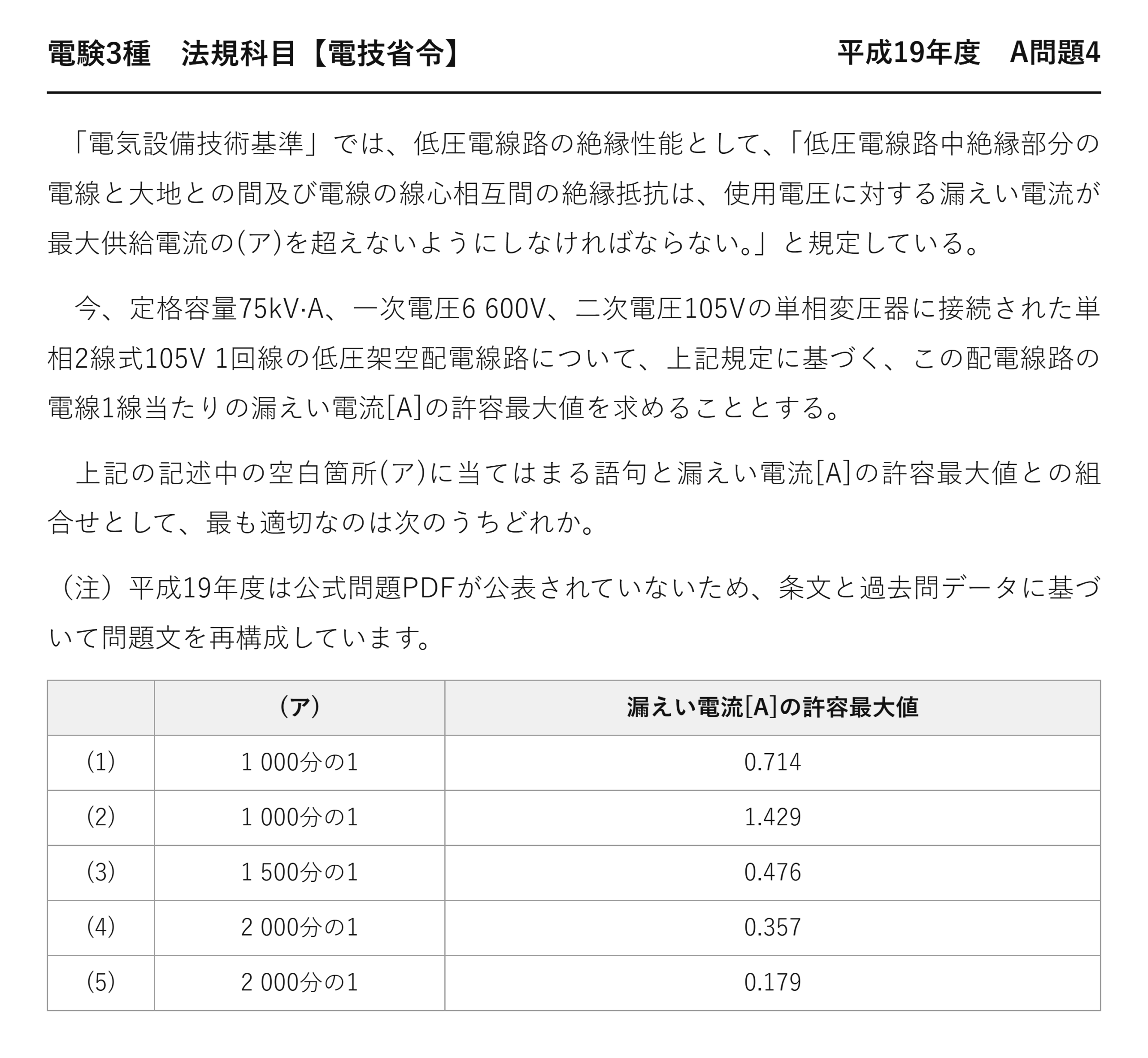 電験3種 法規科目 配電 平成19年度 A問題4 問題文