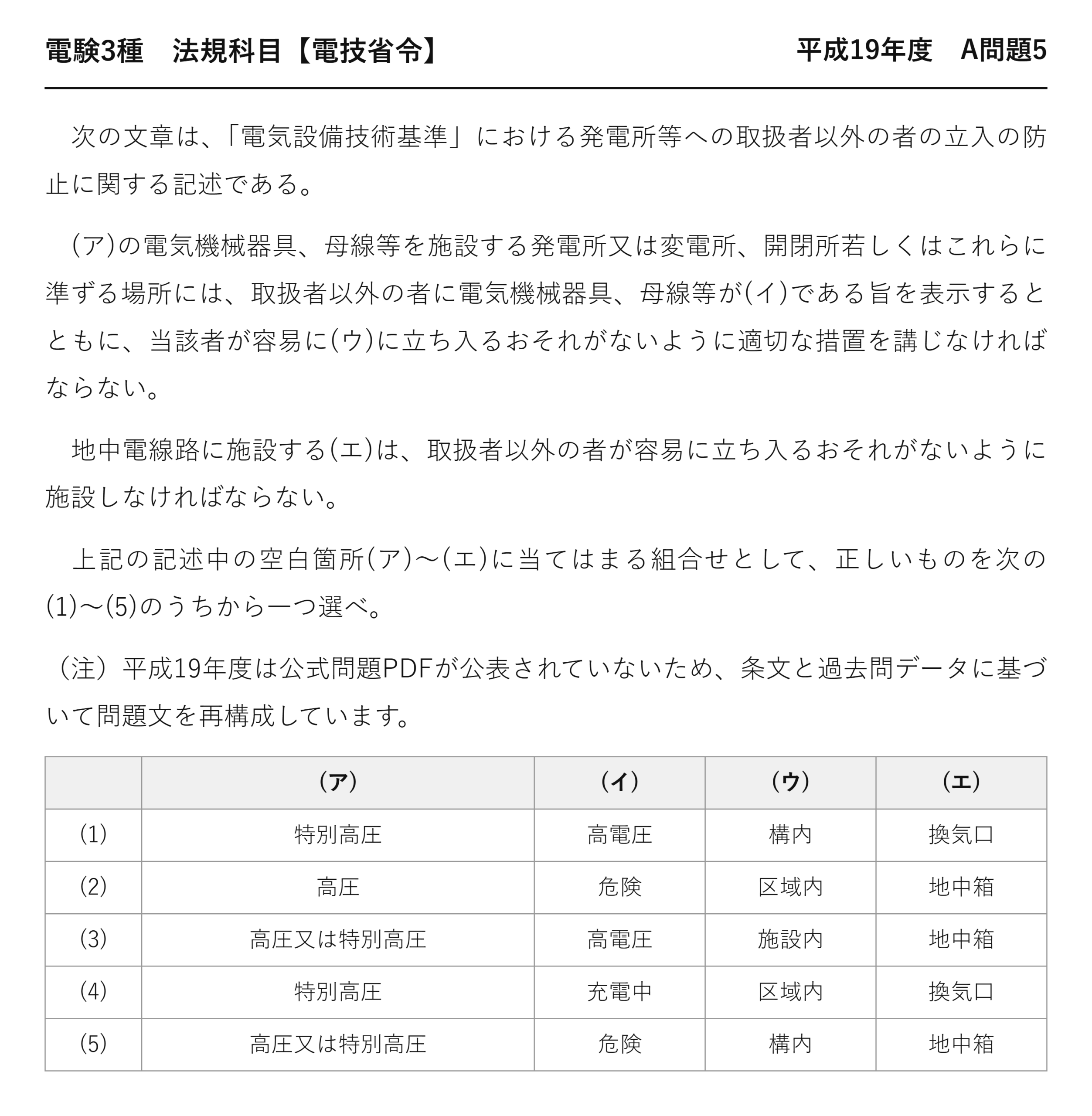 電験3種 法規科目 配電 平成19年度 A問題5 問題文