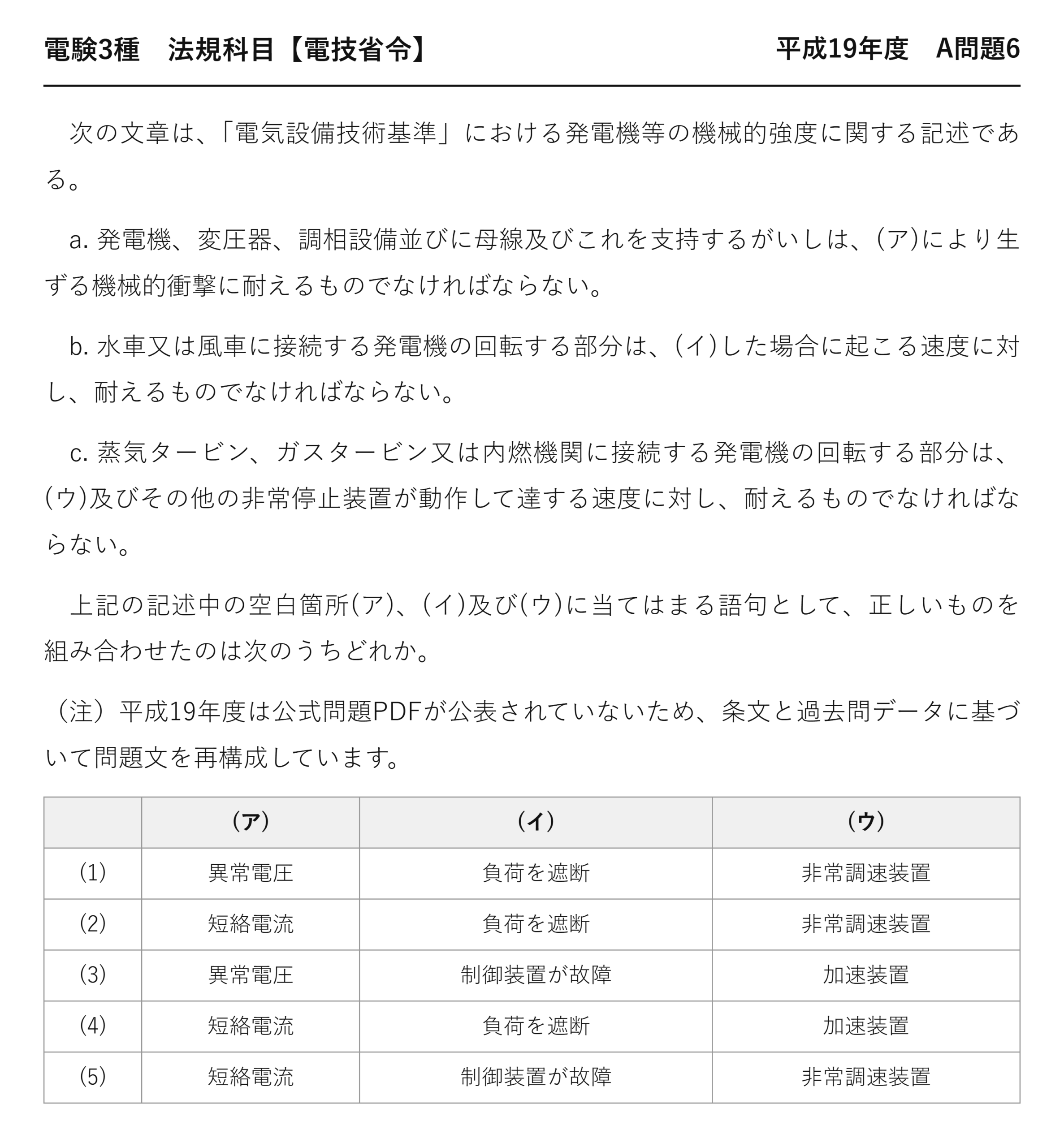 電験3種 法規科目 配電 平成19年度 A問題6 問題文