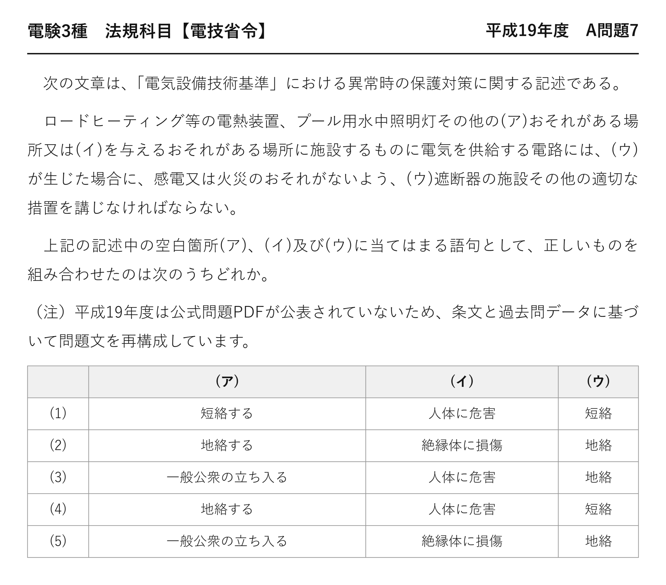 電験3種 法規科目 配電 平成19年度 A問題7 問題文