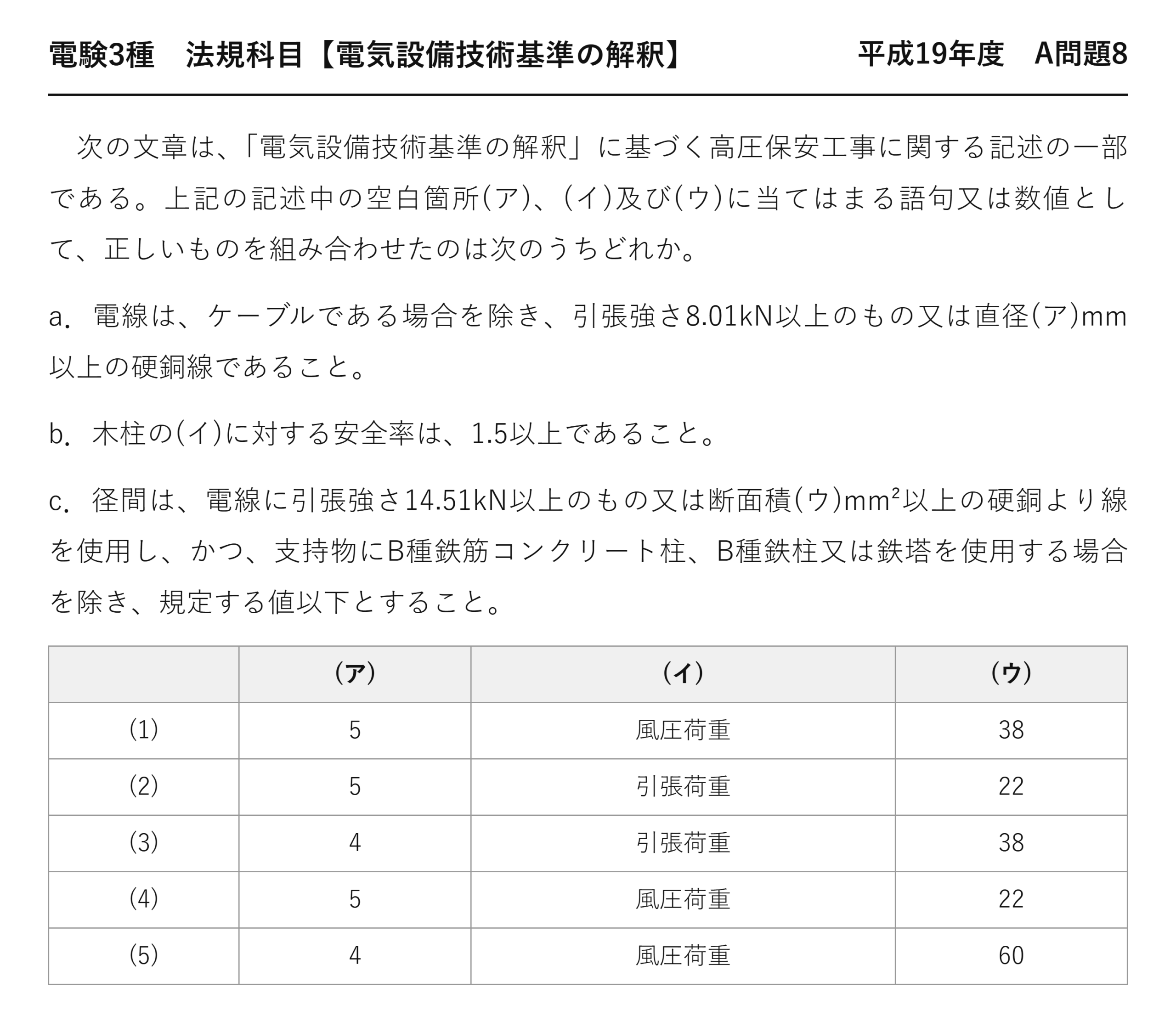 電験3種 法規科目 配電 平成19年度 A問題8 問題文
