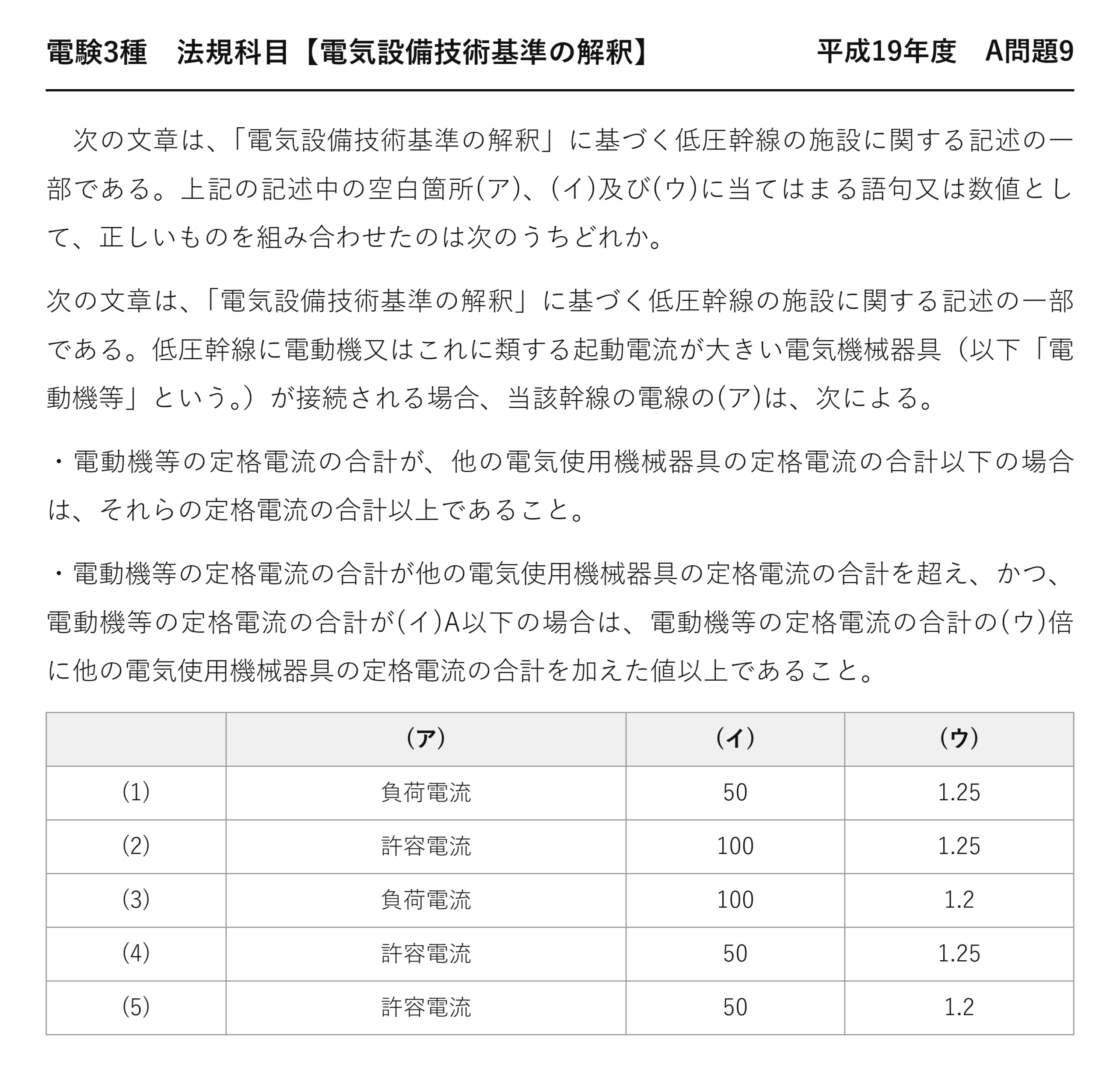 電験3種 法規科目 配電 平成19年度 A問題9 問題文