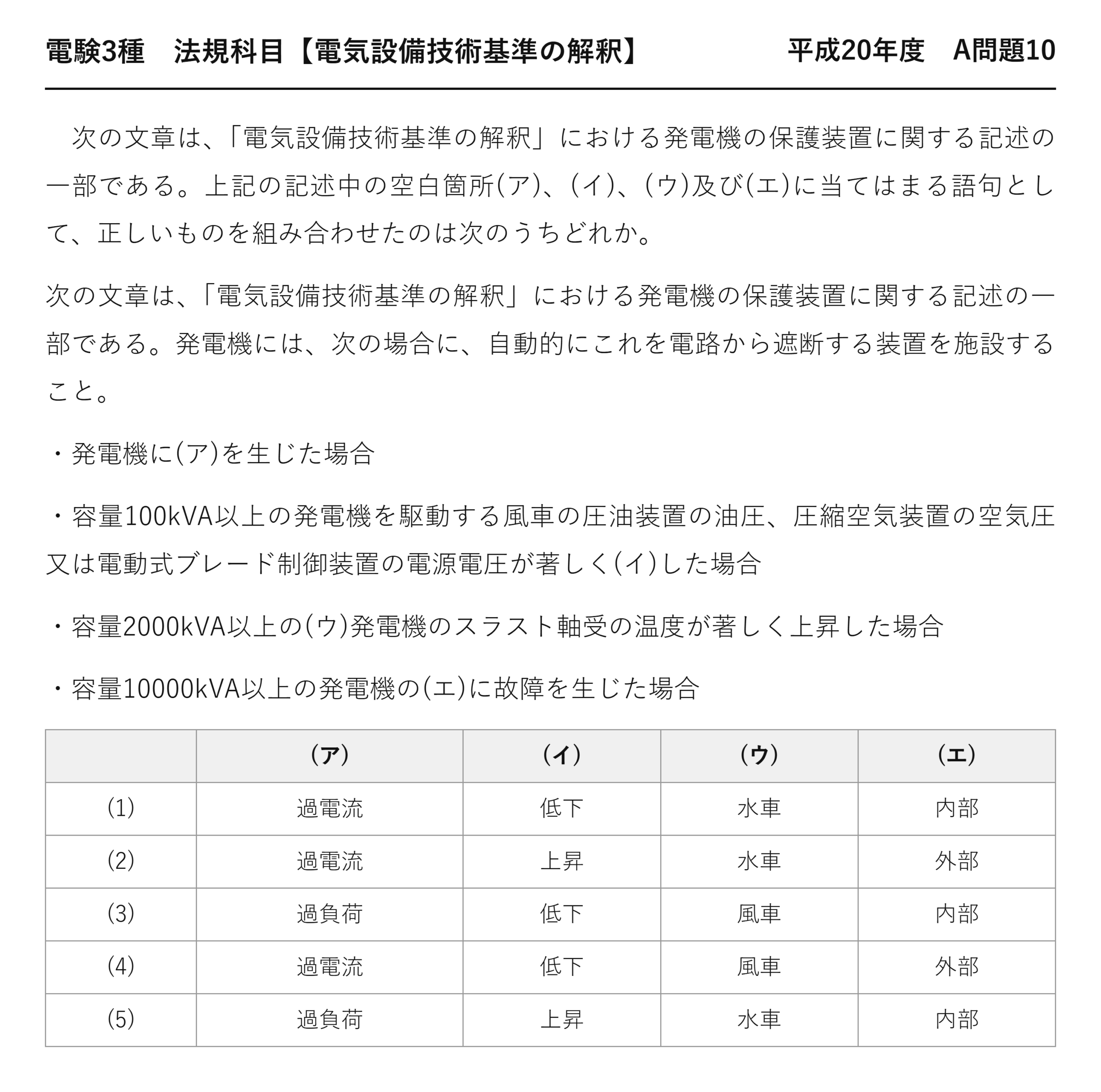 電験3種 法規科目 配電 平成20年度 A問題10 問題文