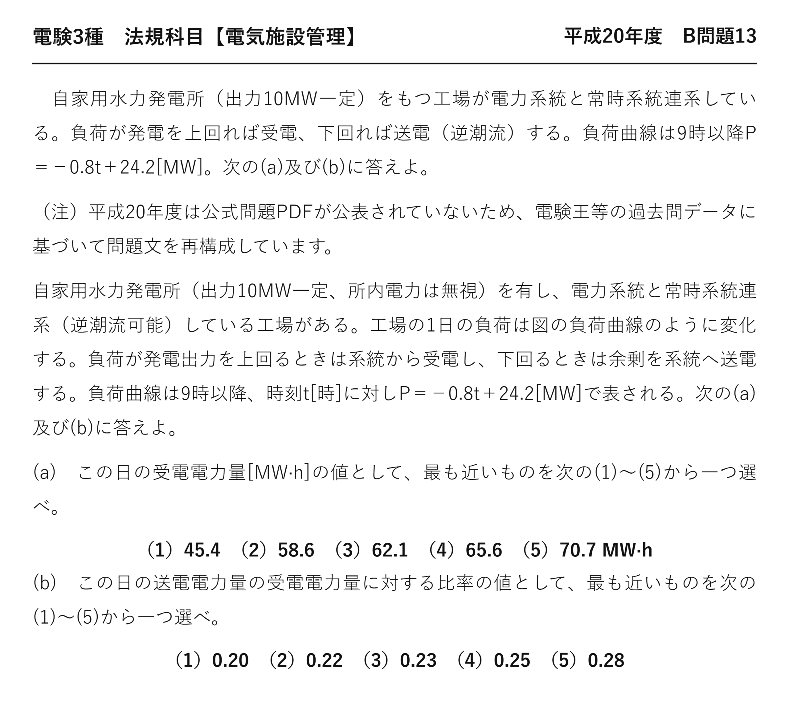 電験3種 法規科目 配電 平成20年度 B問題13 問題文