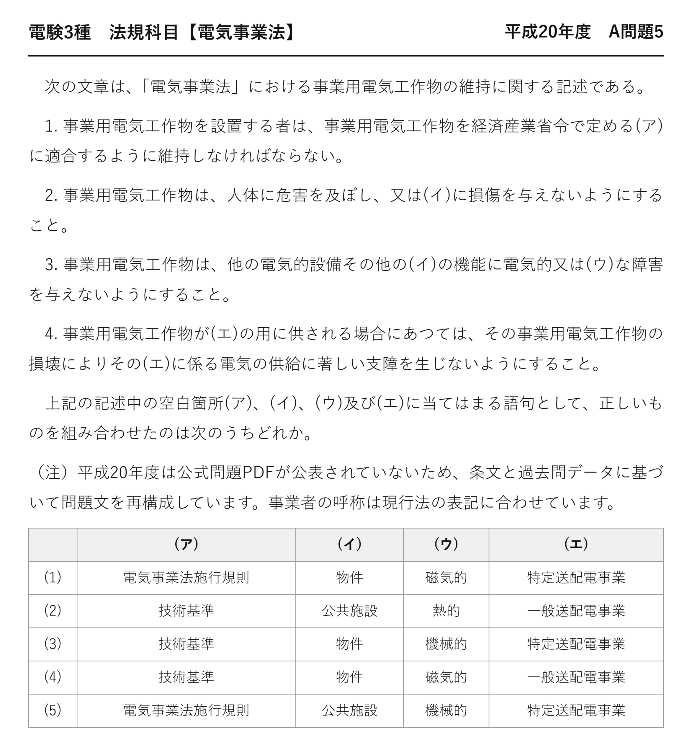電験3種 法規科目 配電 平成20年度 A問題5 問題文