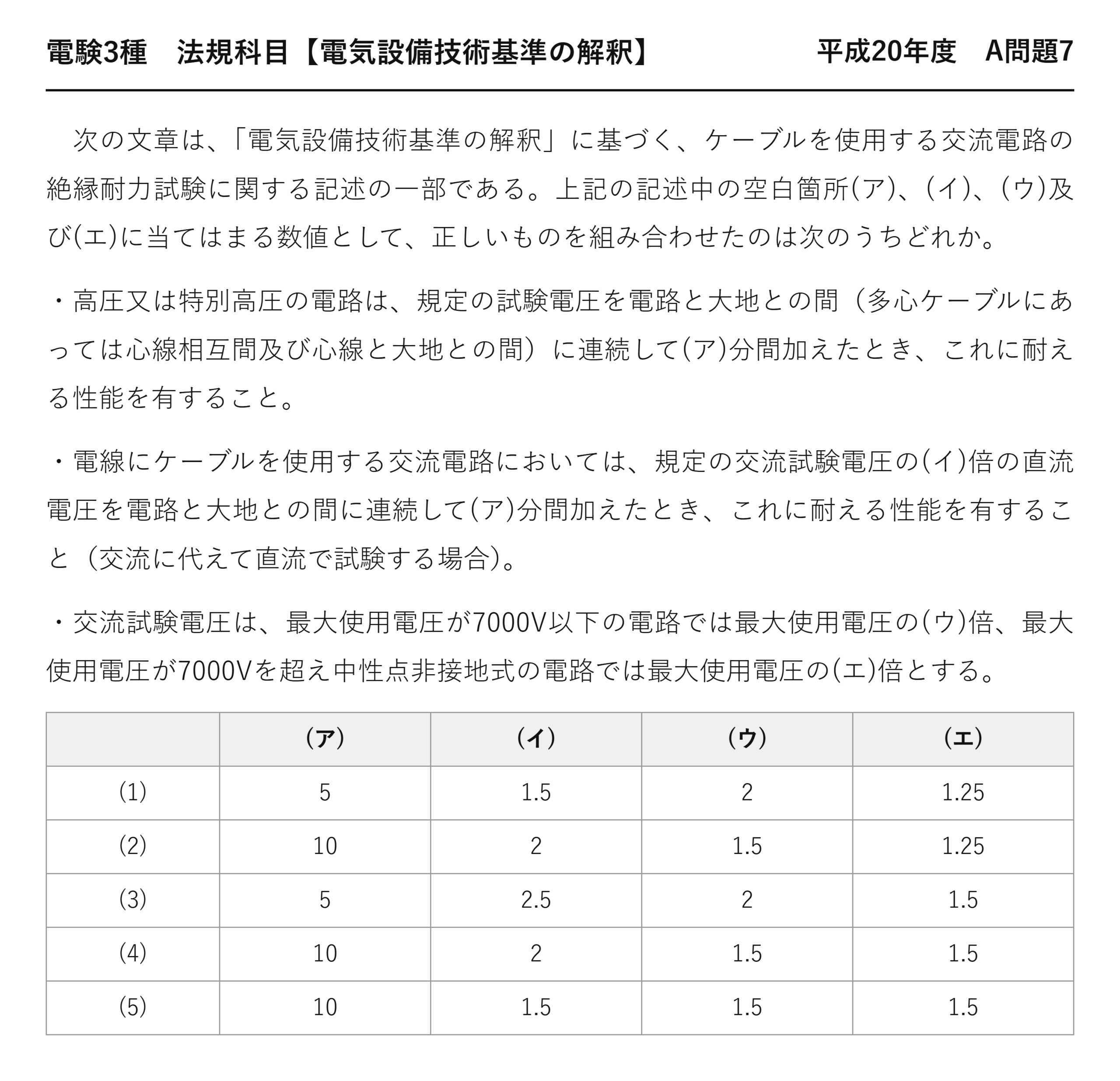 電験3種 法規科目 配電 平成20年度 A問題7 問題文