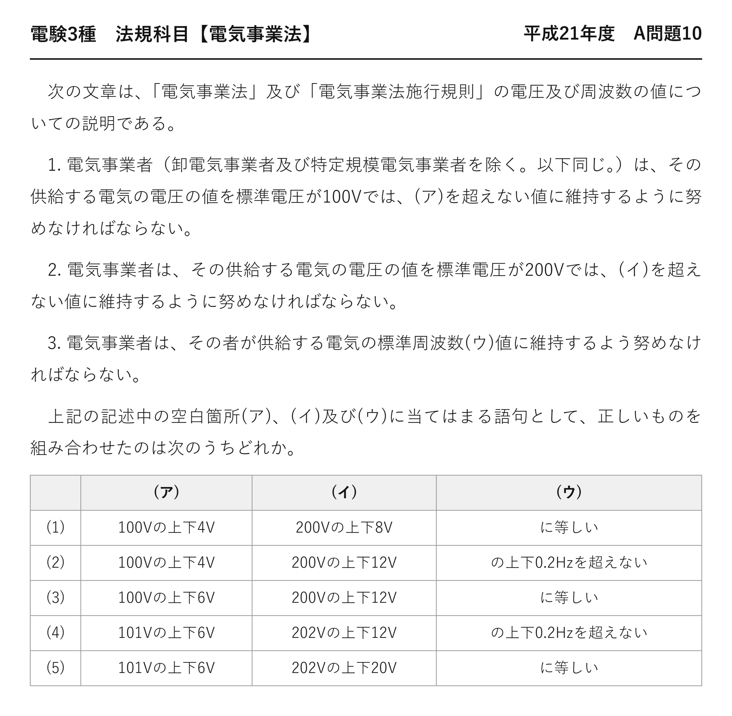 電験3種 法規科目 配電 平成21年度 A問題10 問題文