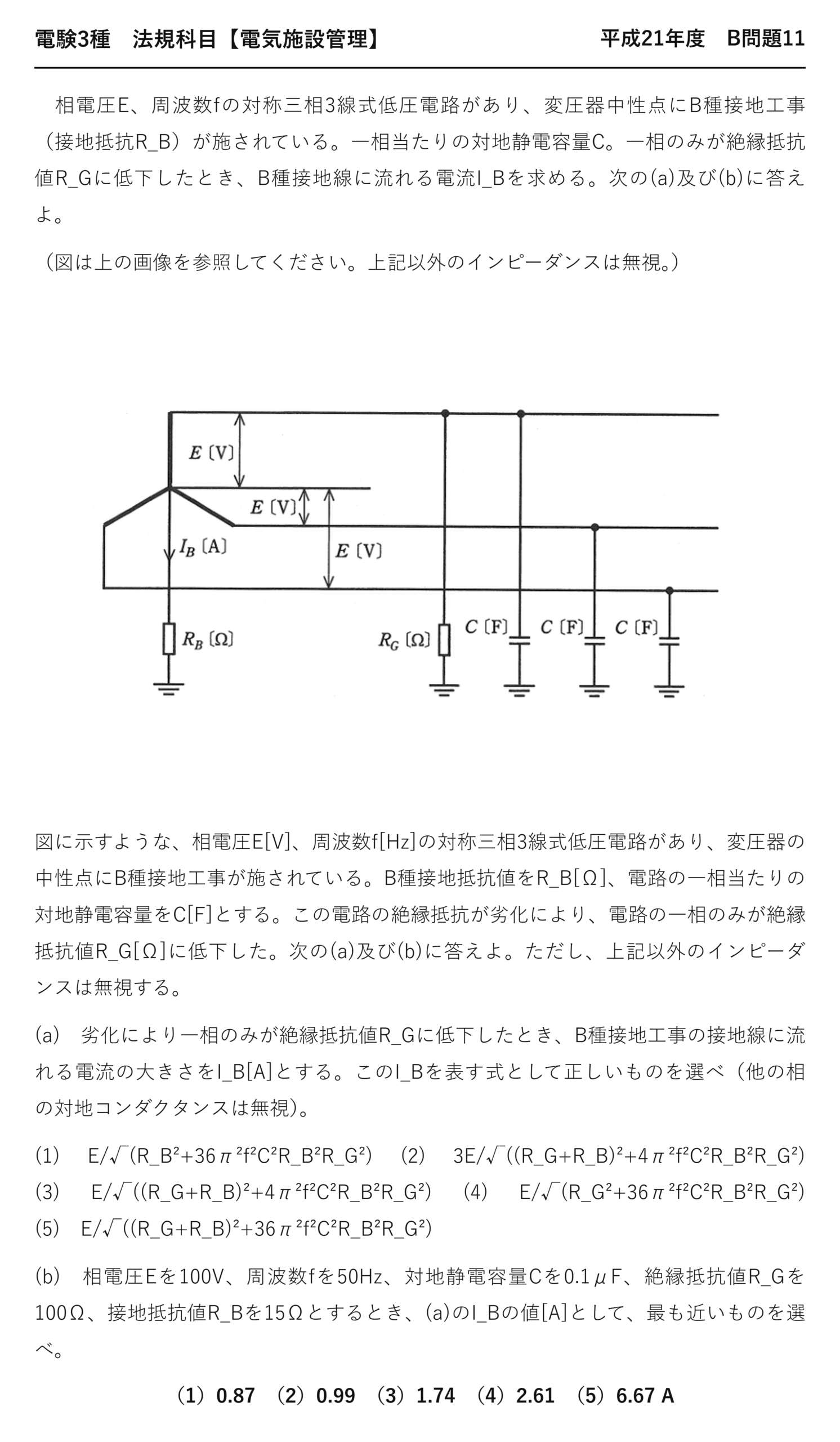 電験3種 法規科目 配電 平成21年度 B問題11 問題文