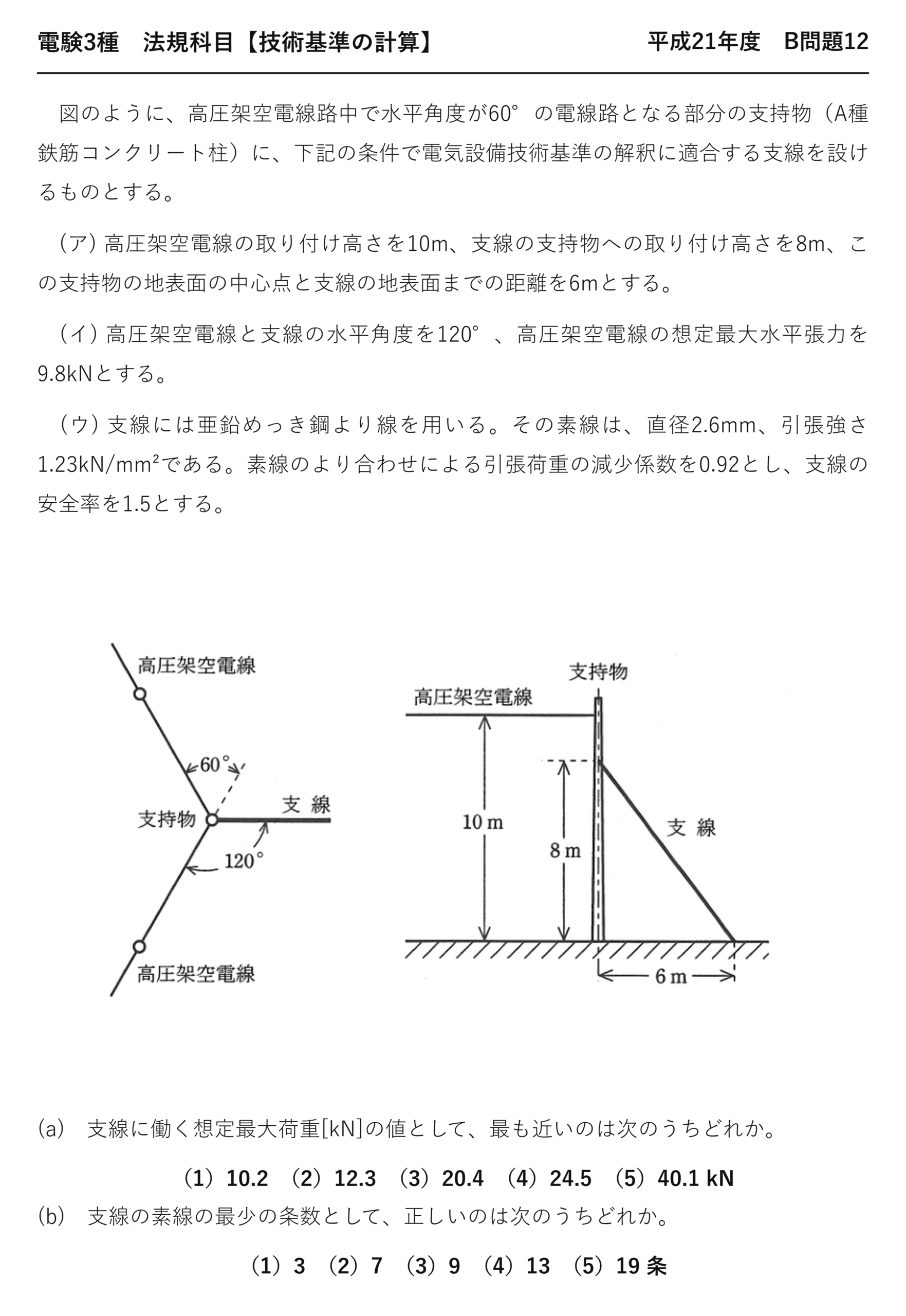 電験3種 法規科目 配電 平成21年度 B問題12 問題文