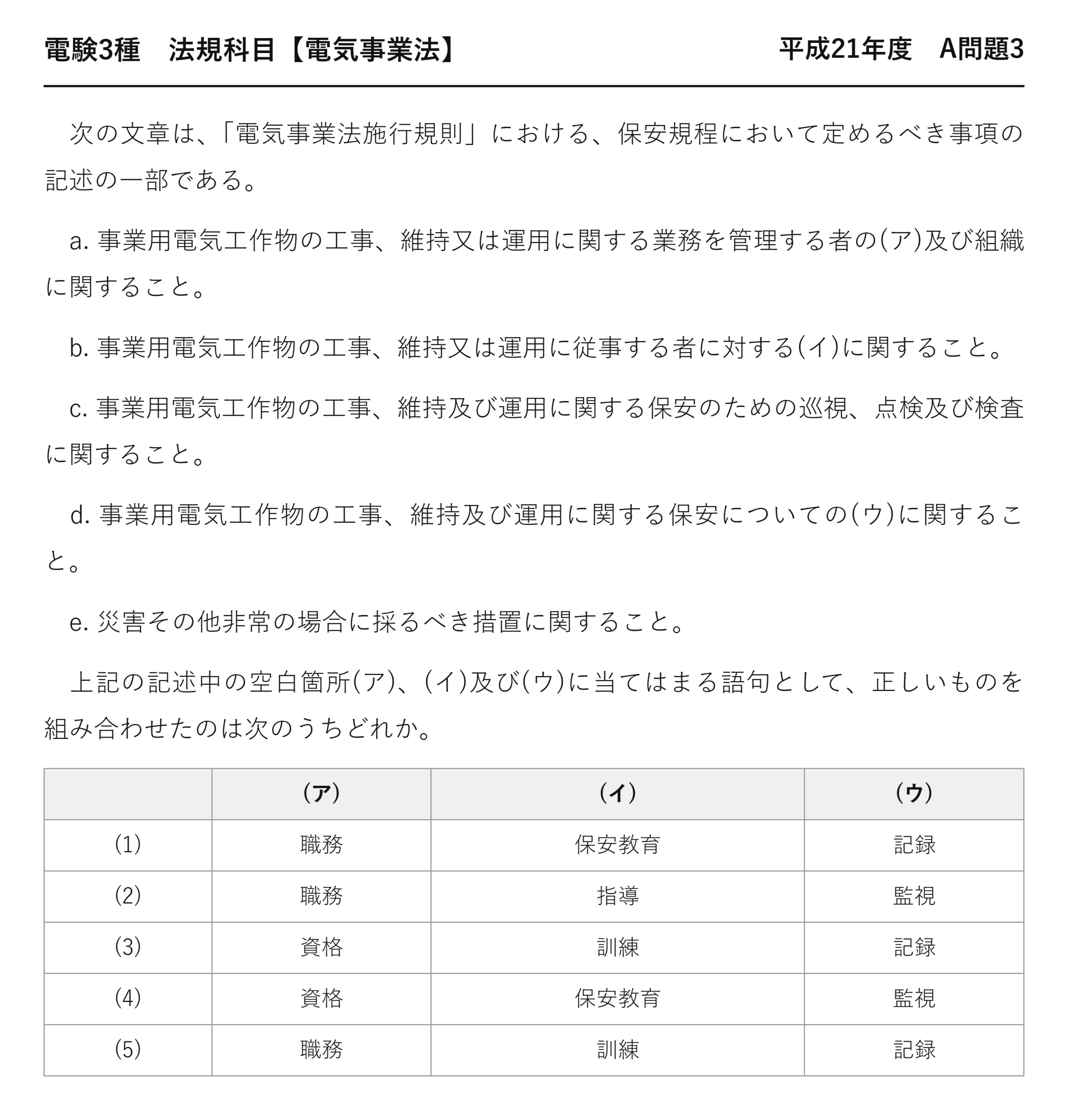 電験3種 法規科目 配電 平成21年度 A問題3 問題文