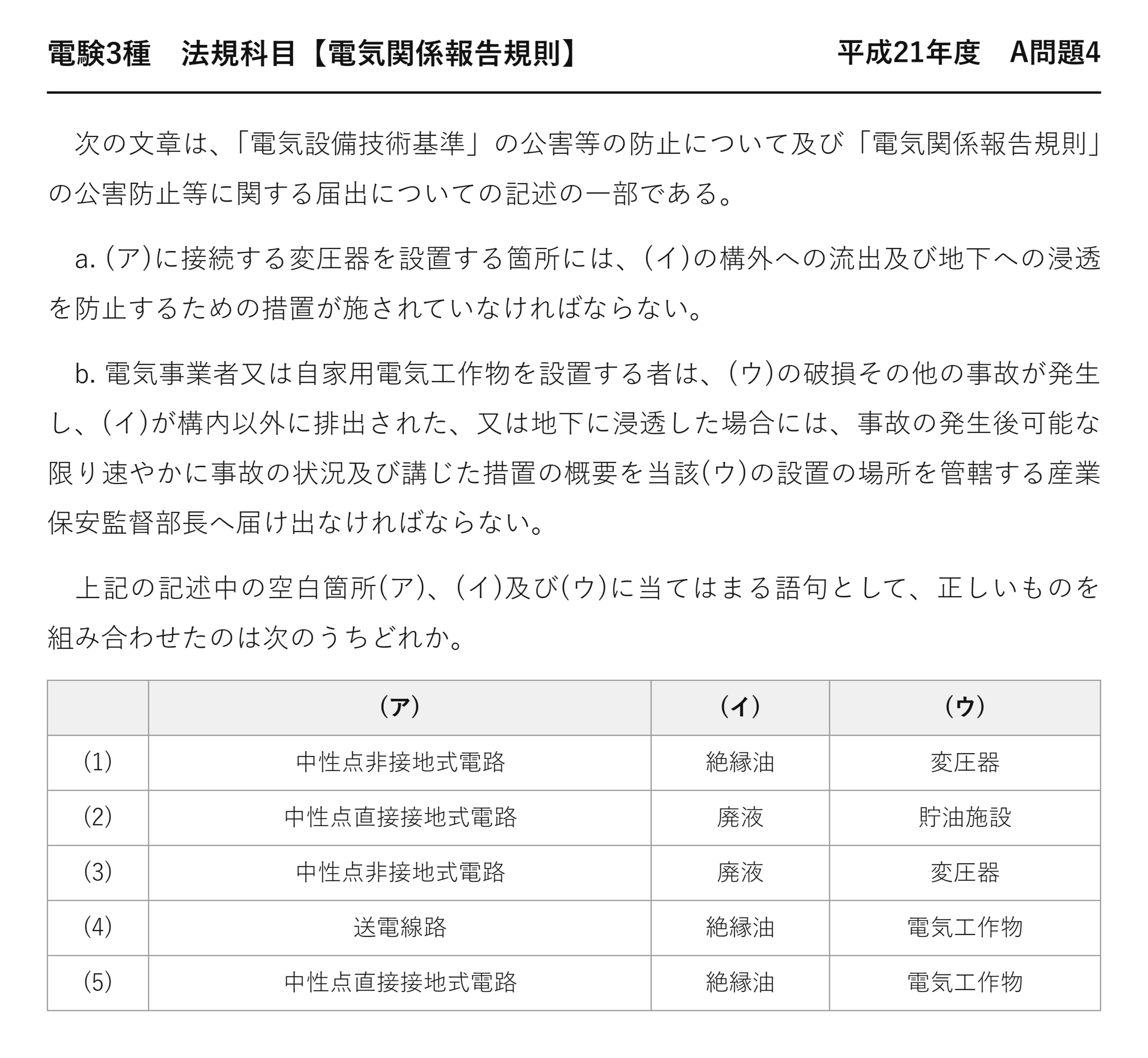 電験3種 法規科目 配電 平成21年度 A問題4 問題文