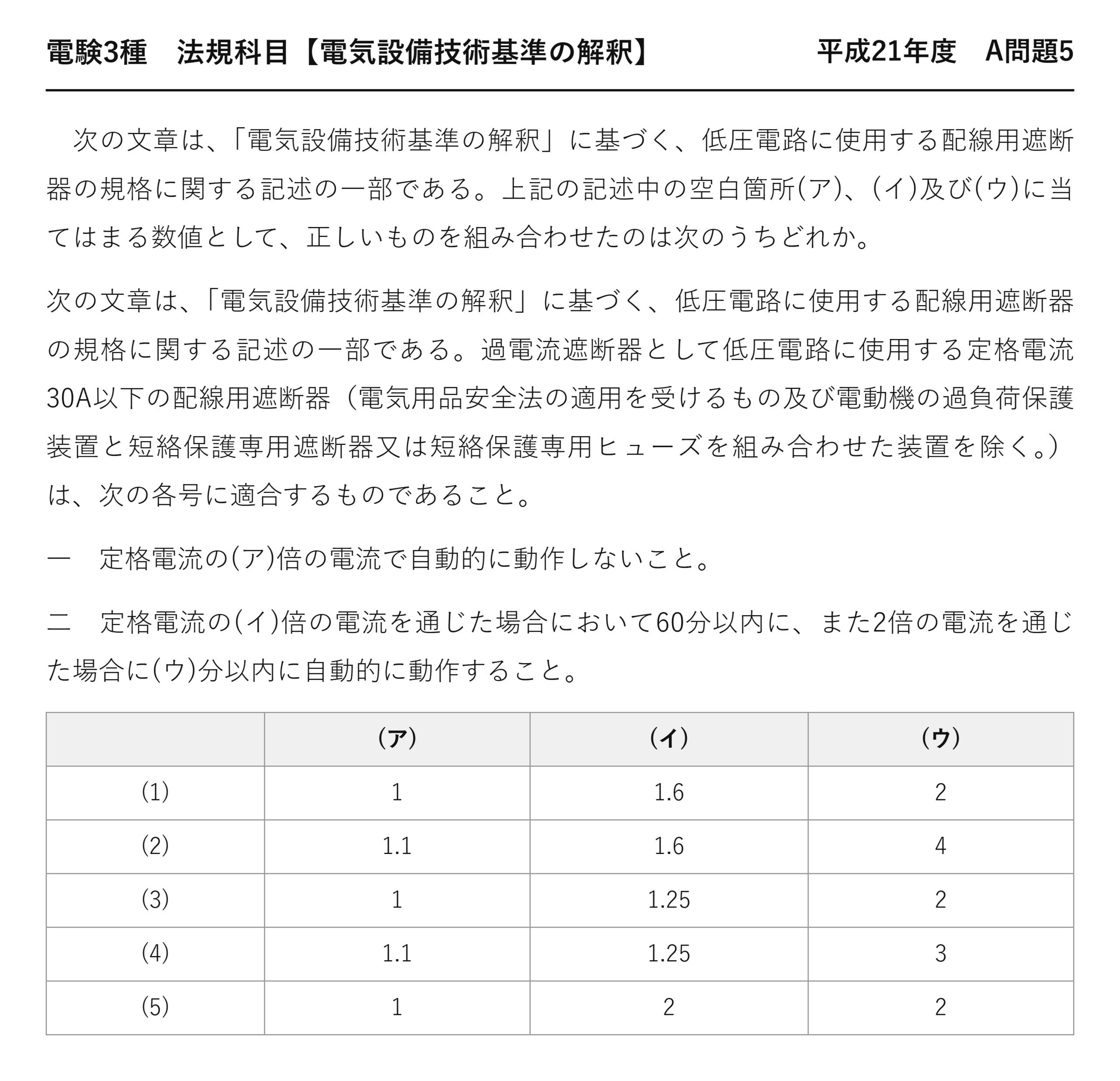 電験3種 法規科目 配電 平成21年度 A問題5 問題文