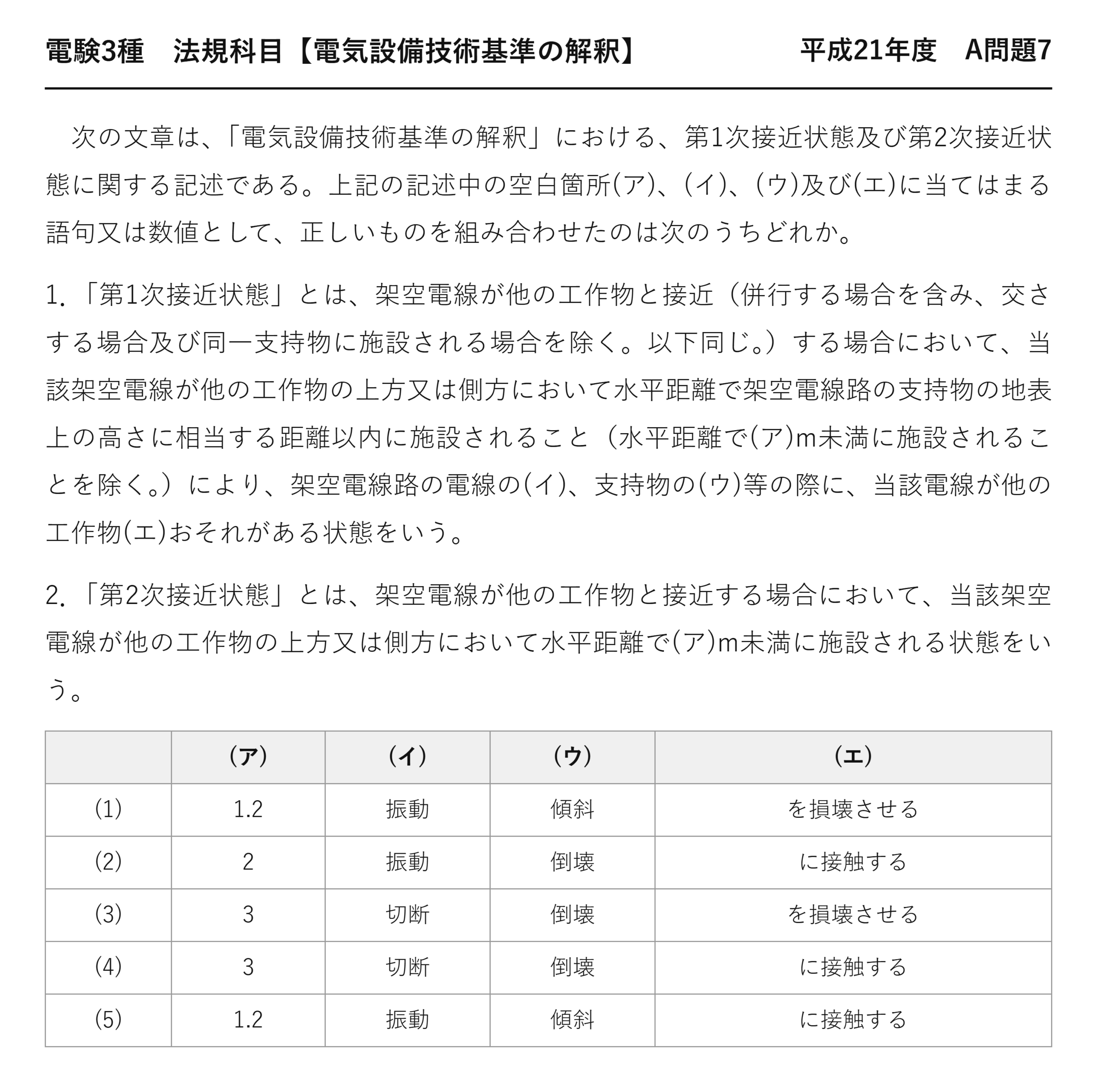 電験3種 法規科目 配電 平成21年度 A問題7 問題文