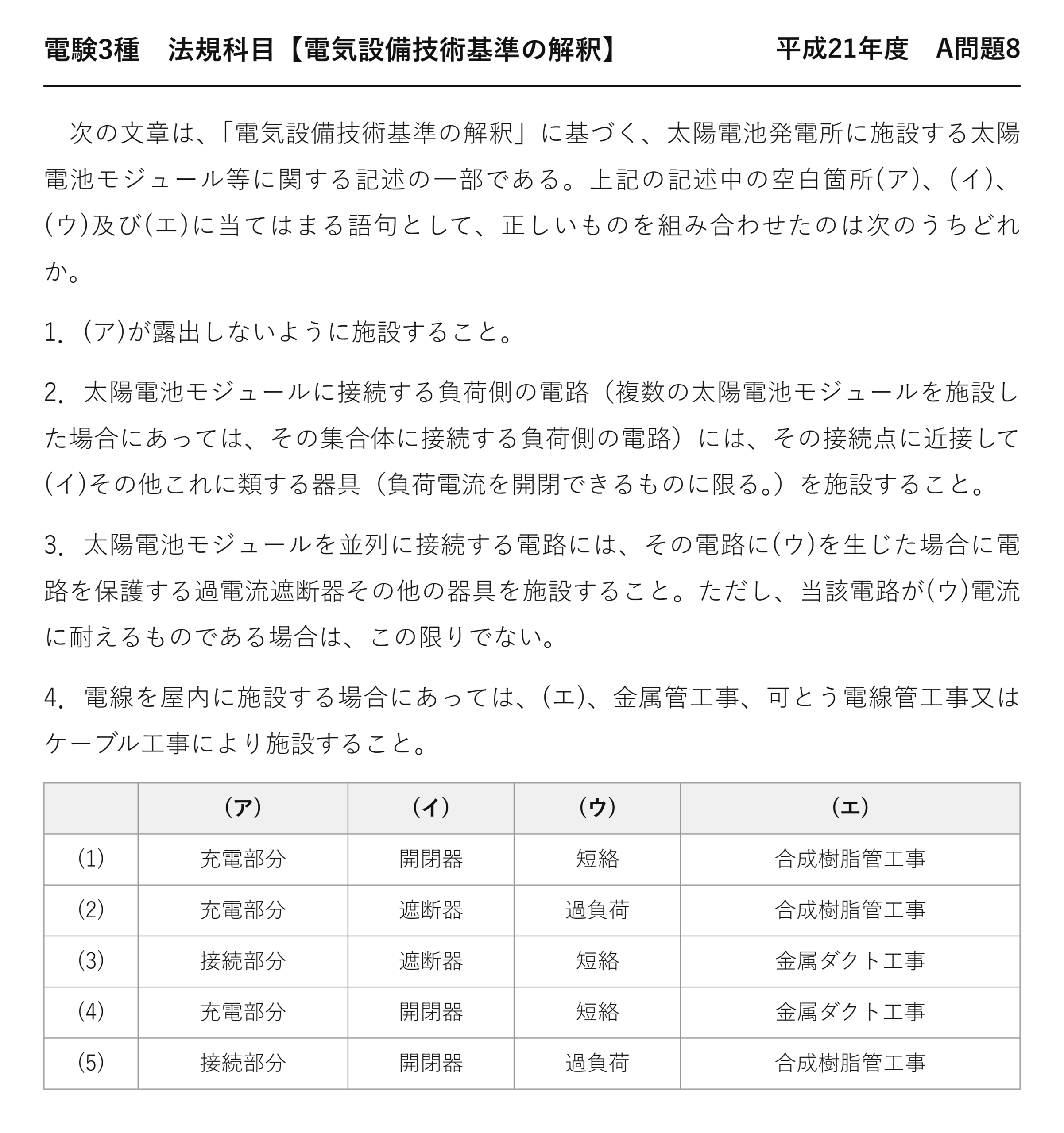 電験3種 法規科目 配電 平成21年度 A問題8 問題文
