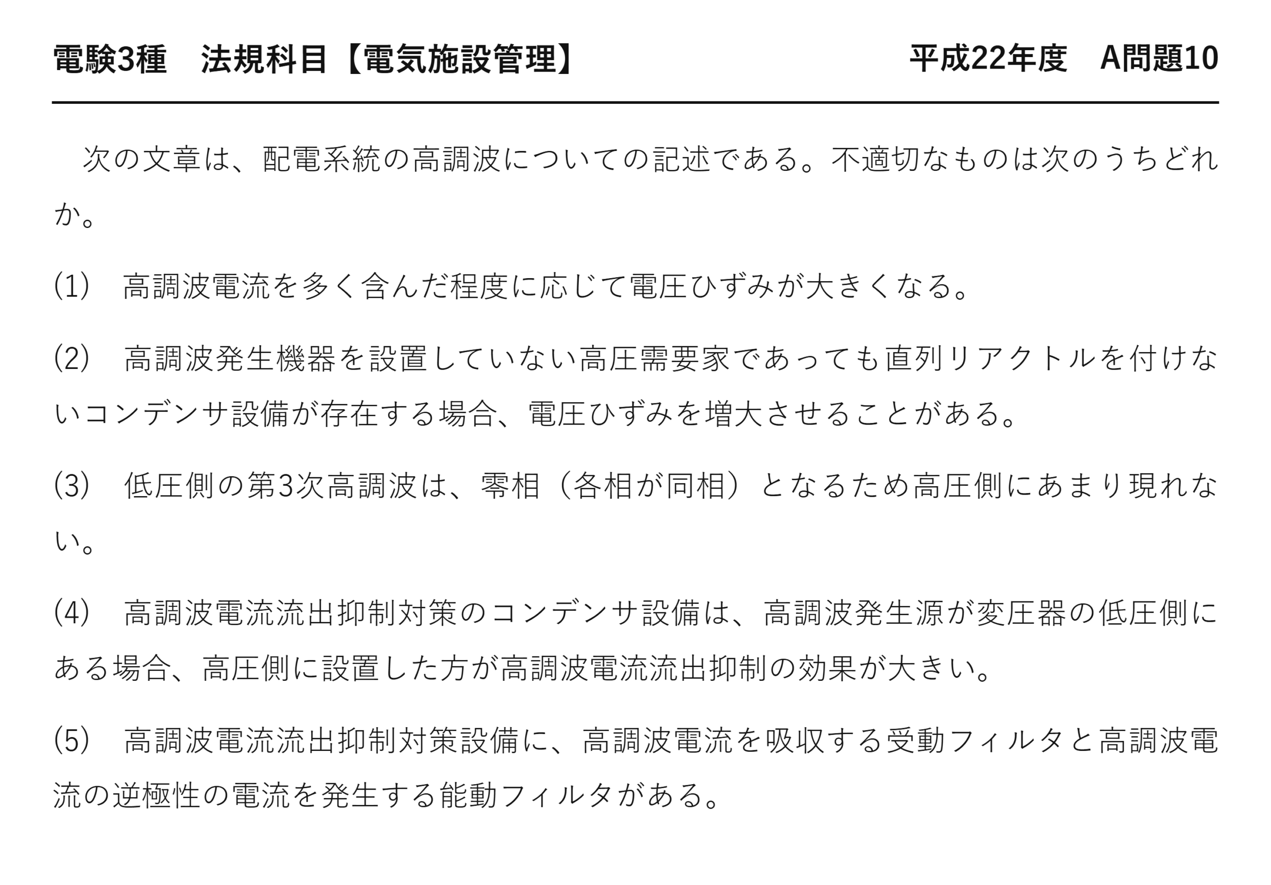 電験3種 法規科目 配電 平成22年度 A問題10 問題文