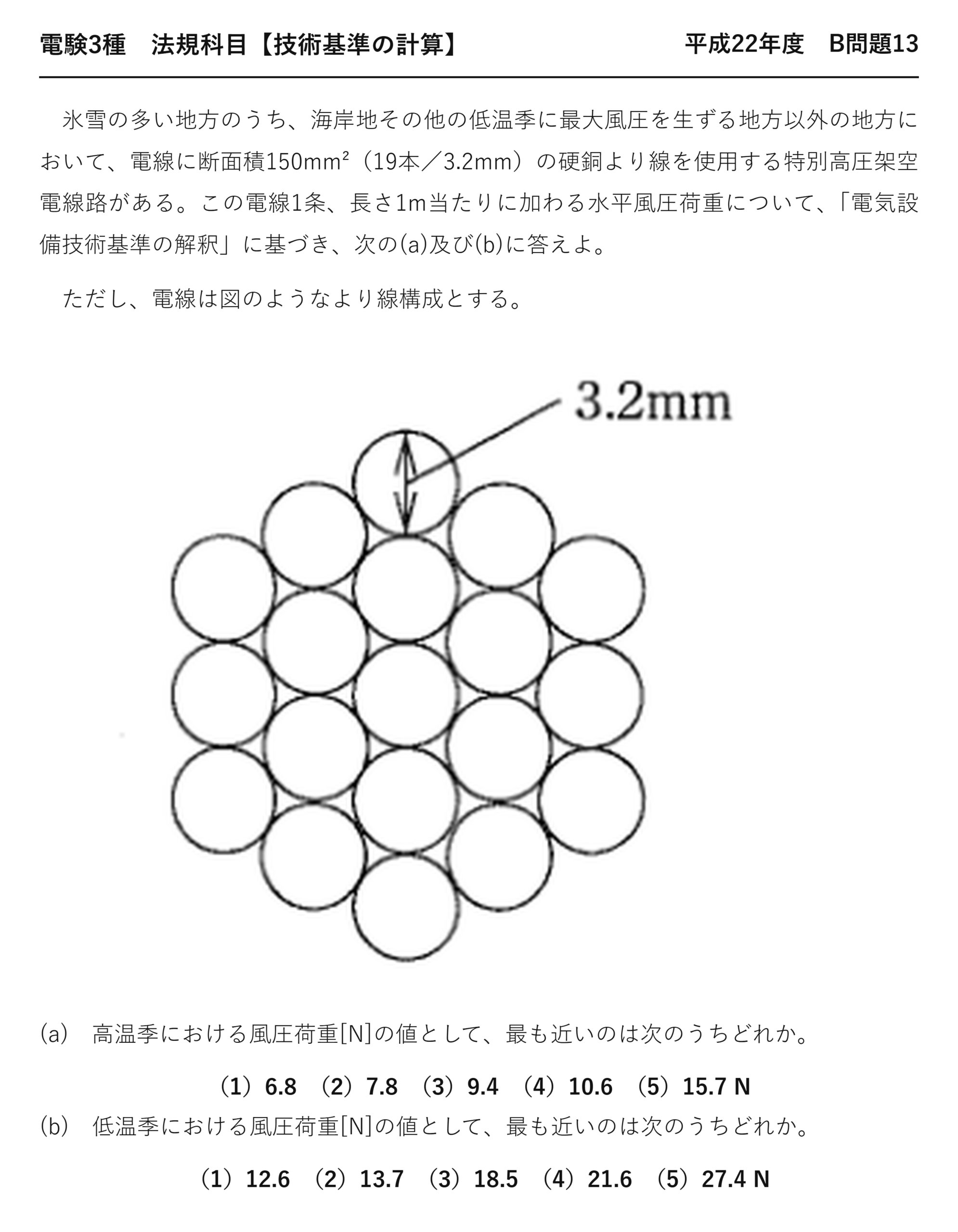 電験3種 法規科目 配電 平成22年度 B問題13 問題文