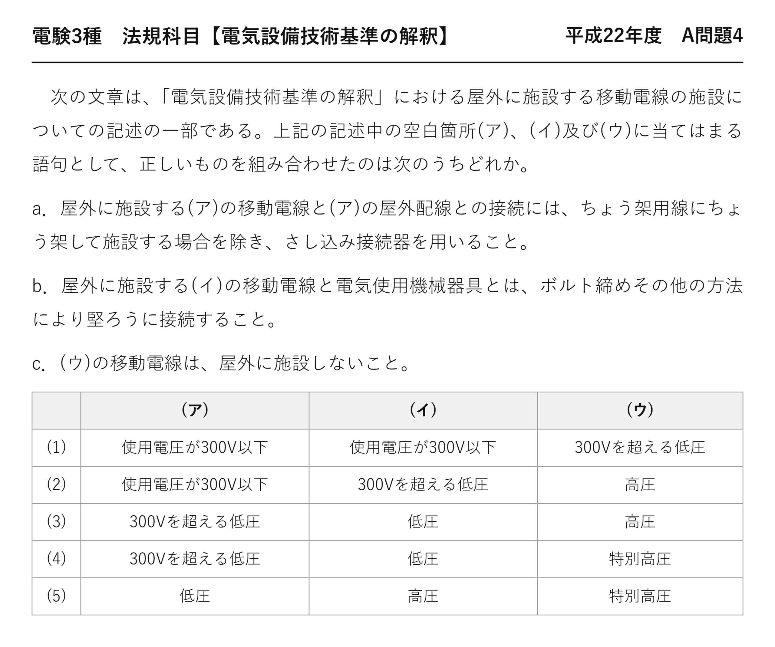 電験3種 法規科目 配電 平成22年度 A問題4 問題文