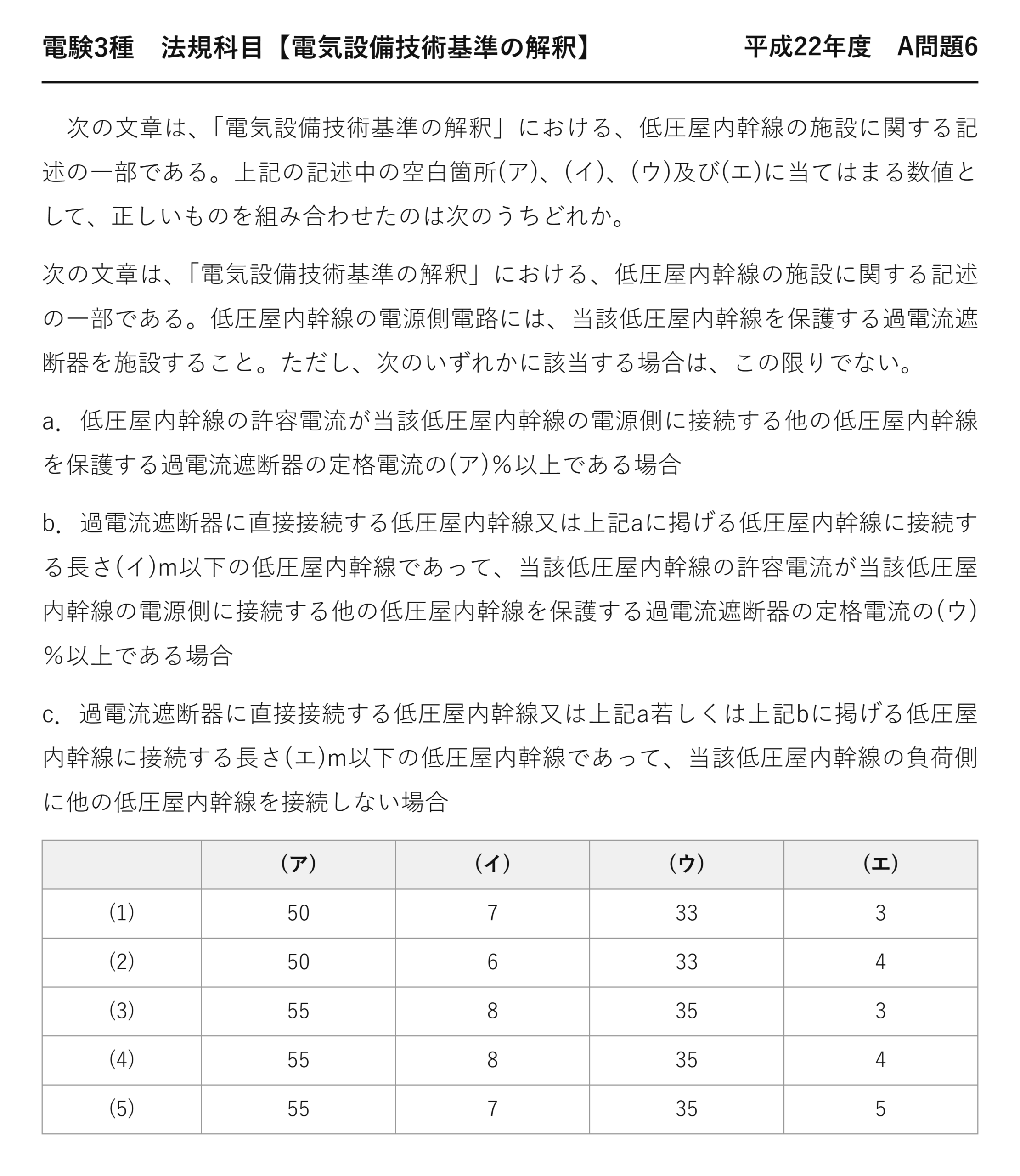 電験3種 法規科目 配電 平成22年度 A問題6 問題文