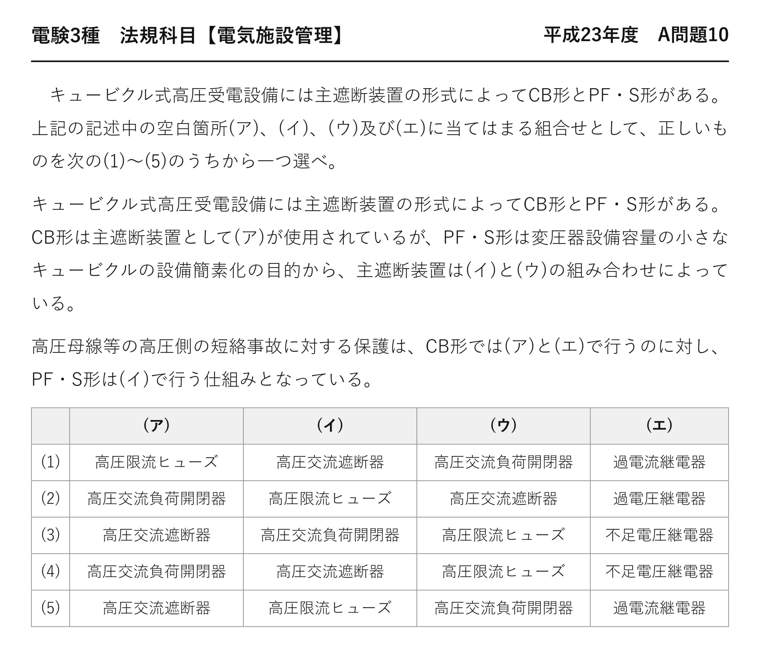 電験3種 法規科目 配電 平成23年度 A問題10 問題文