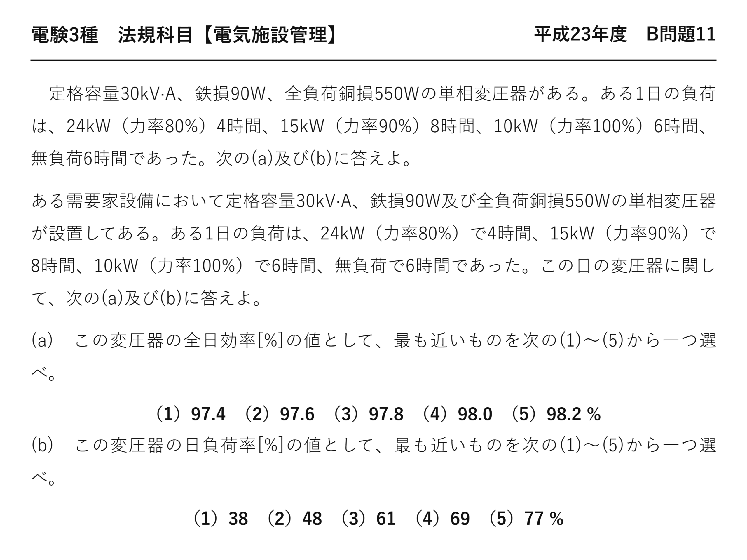 電験3種 法規科目 配電 平成23年度 B問題11 問題文