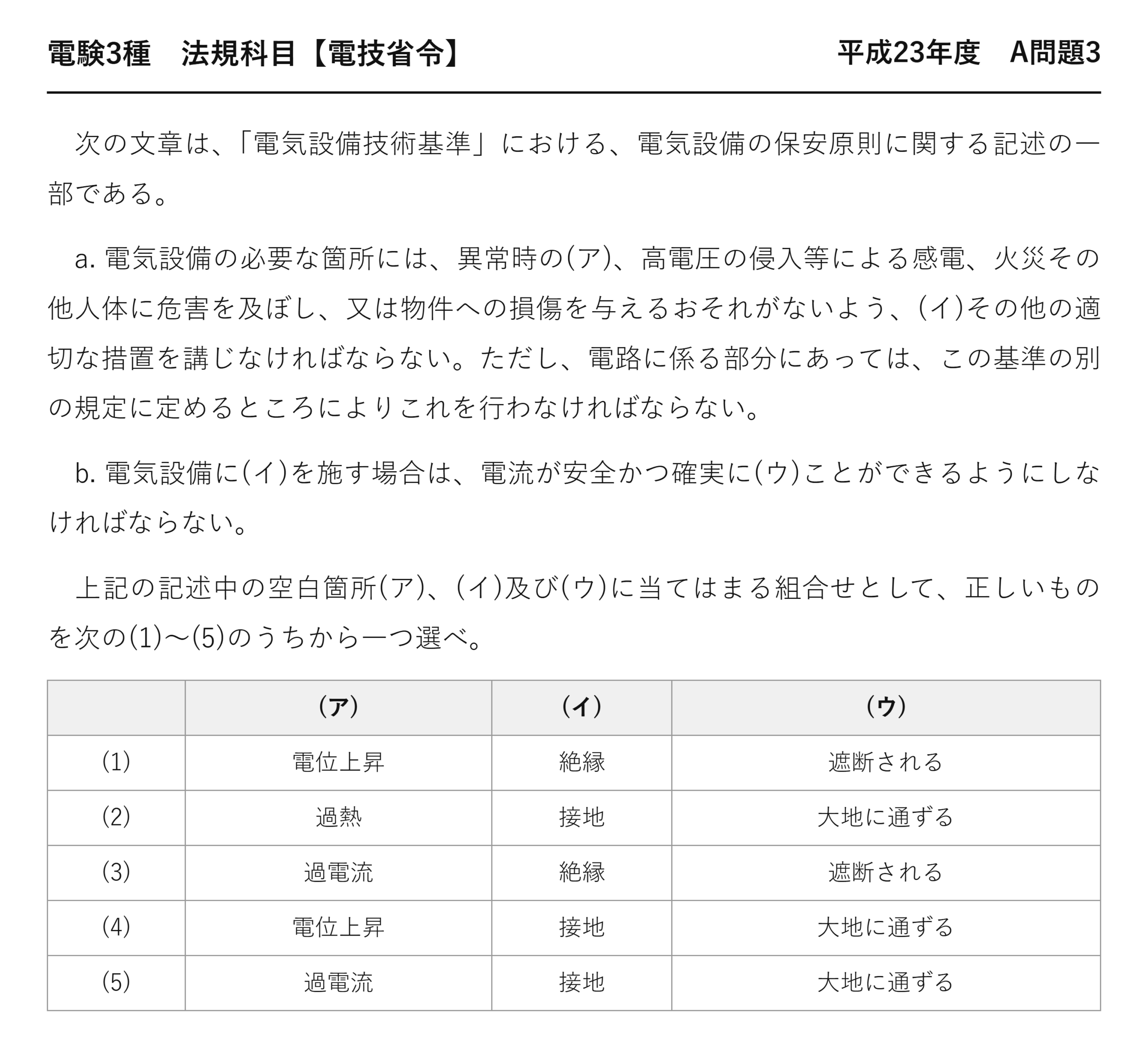 電験3種 法規科目 配電 平成23年度 A問題3 問題文