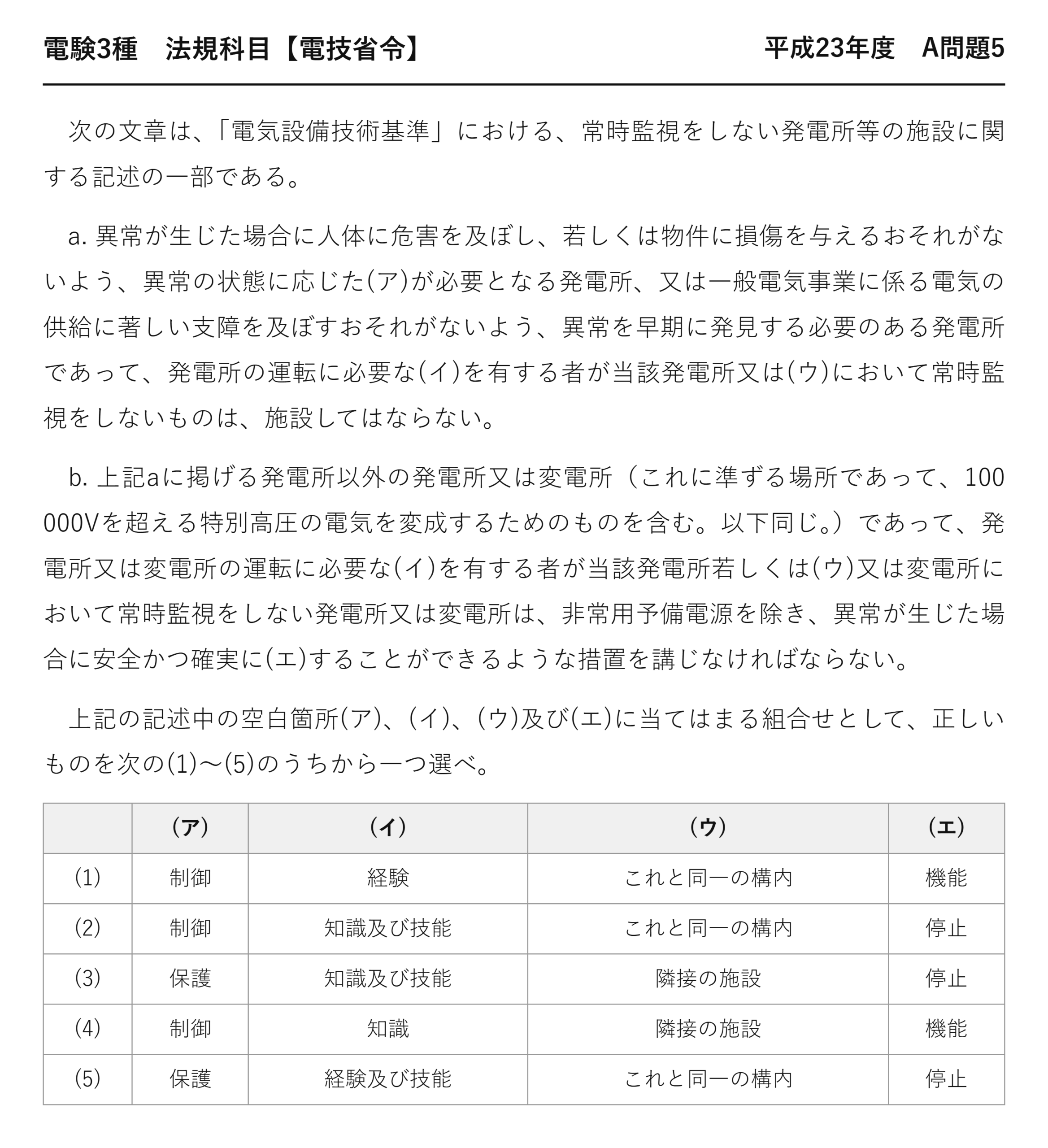 電験3種 法規科目 配電 平成23年度 A問題5 問題文