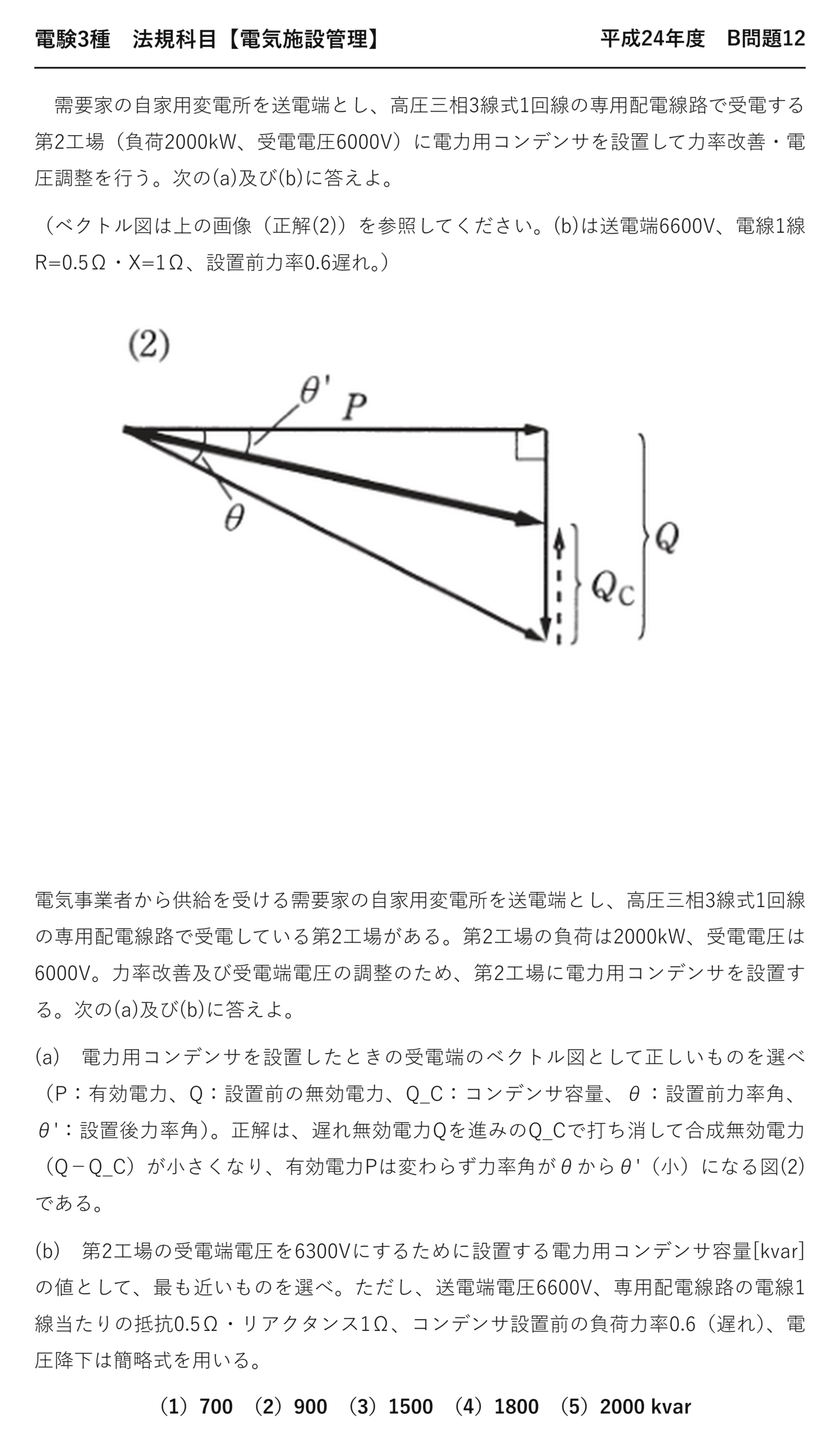 電験3種 法規科目 配電 平成24年度 B問題12 問題文