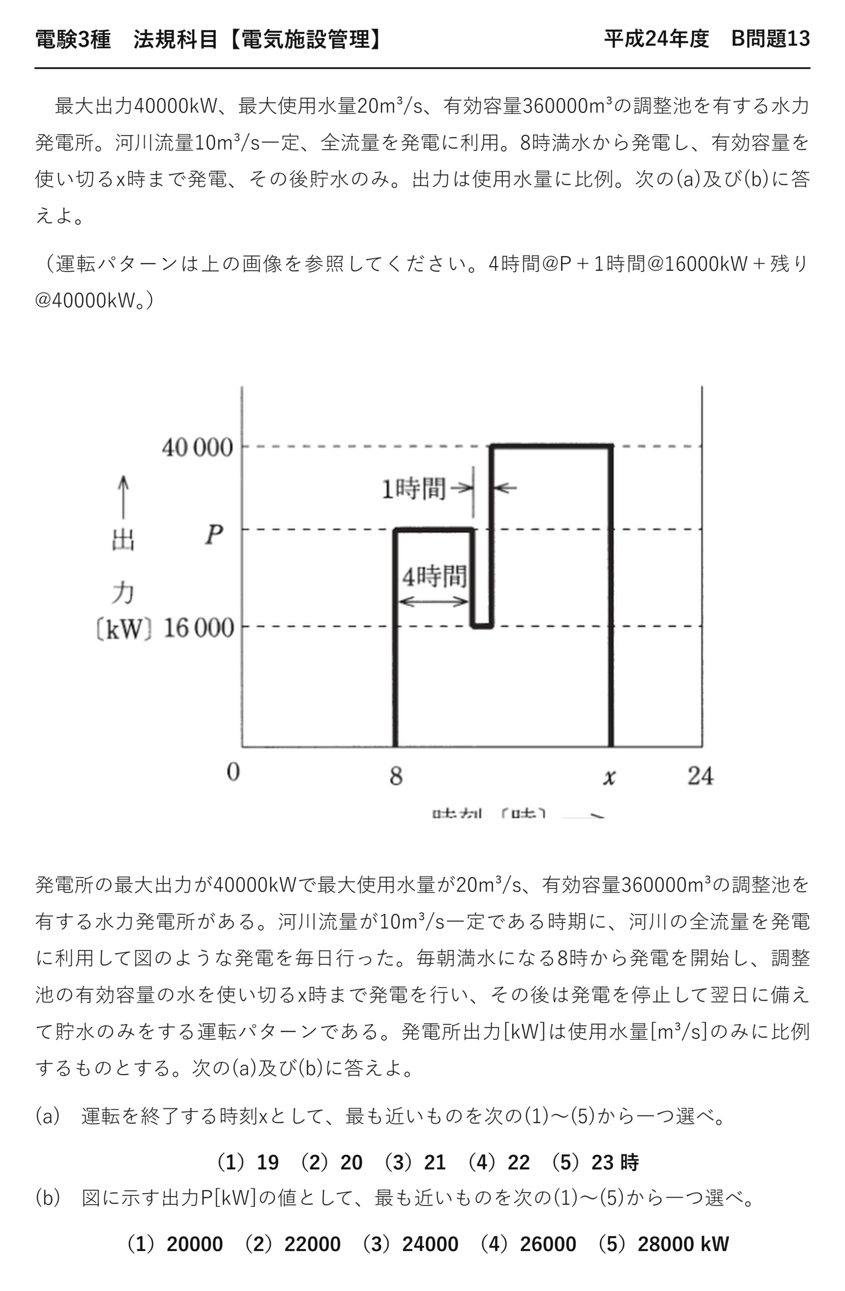 電験3種 法規科目 配電 平成24年度 B問題13 問題文