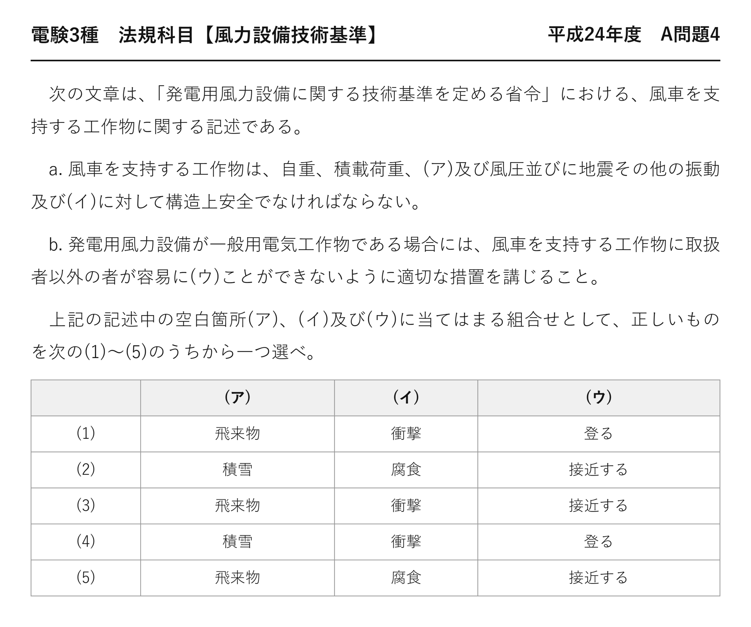 電験3種 法規科目 配電 平成24年度 A問題4 問題文