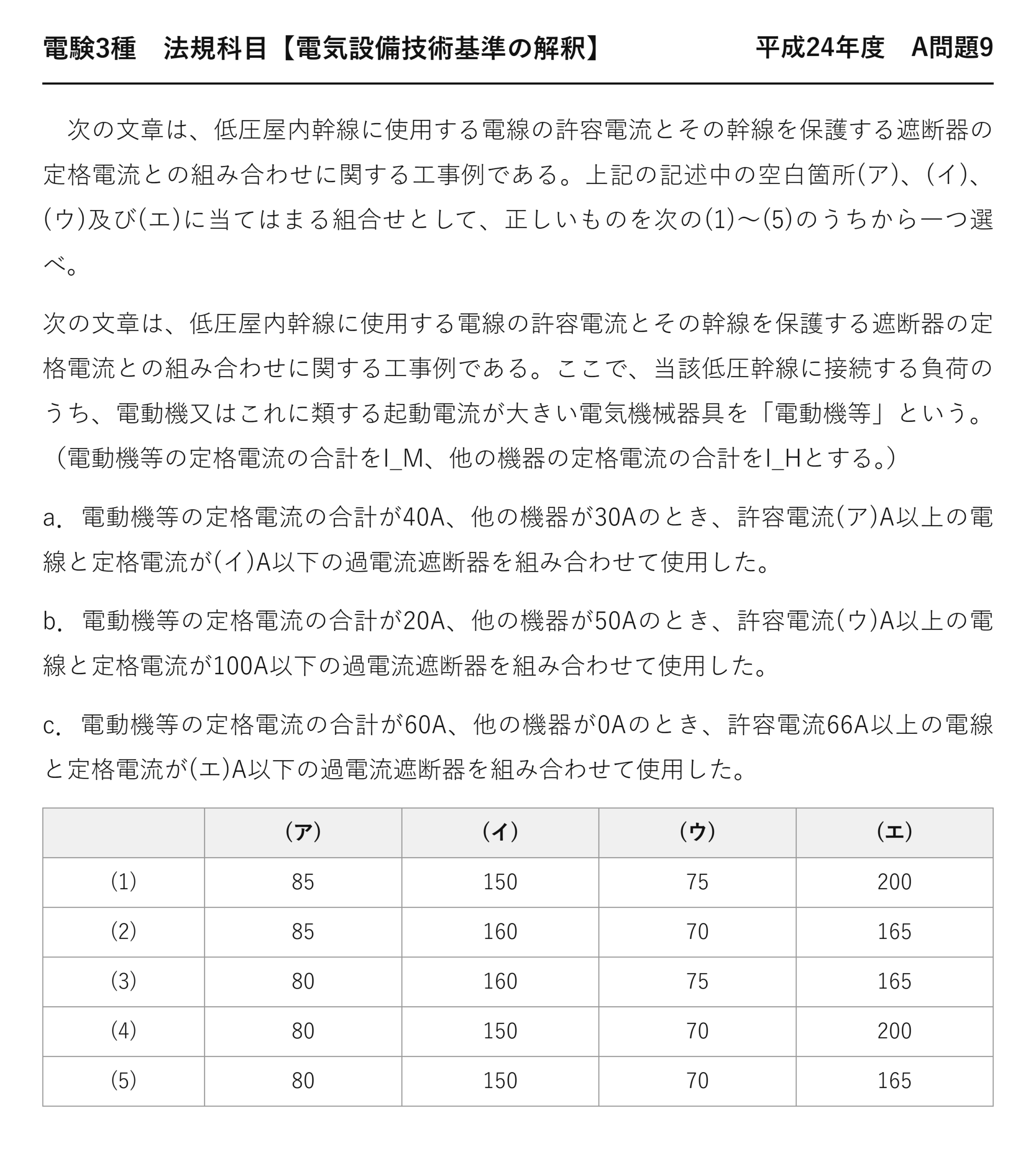 電験3種 法規科目 配電 平成24年度 A問題9 問題文