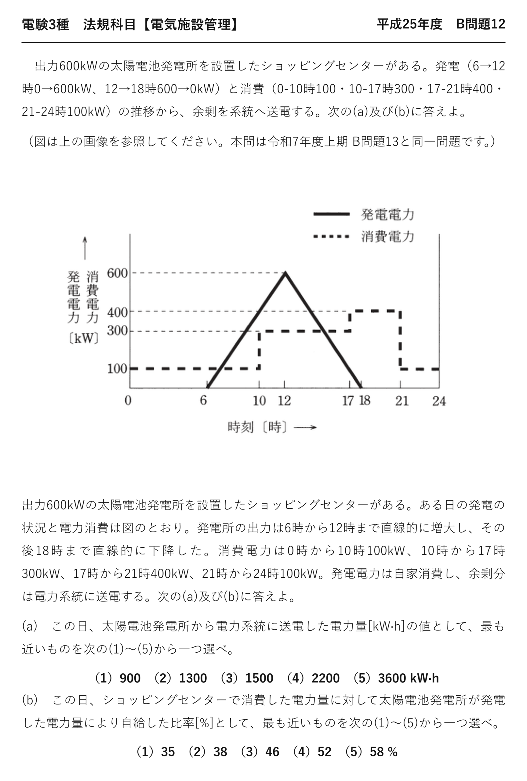 電験3種 法規科目 配電 平成25年度 B問題12 問題文