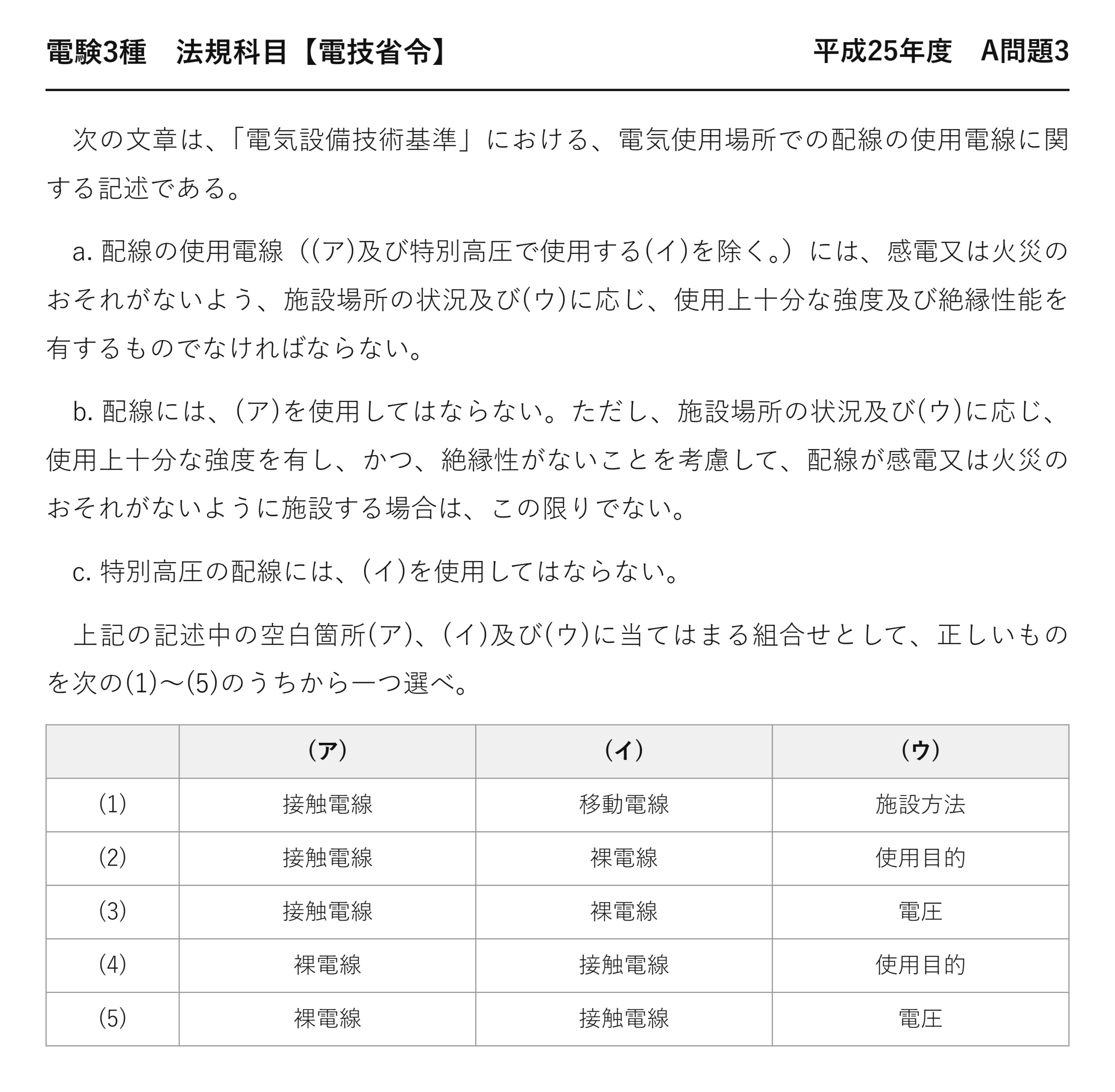 電験3種 法規科目 配電 平成25年度 A問題3 問題文