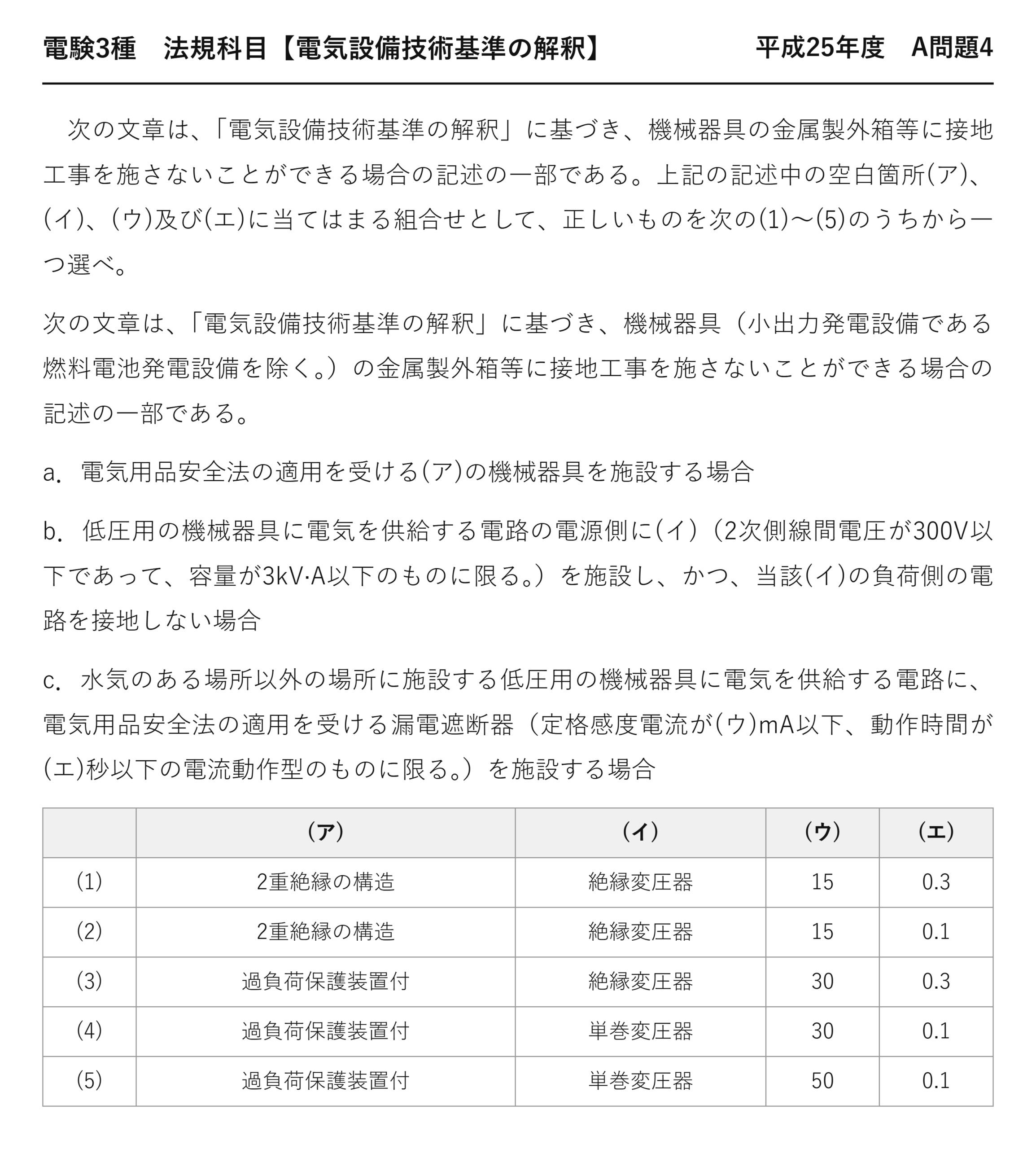 電験3種 法規科目 配電 平成25年度 A問題4 問題文