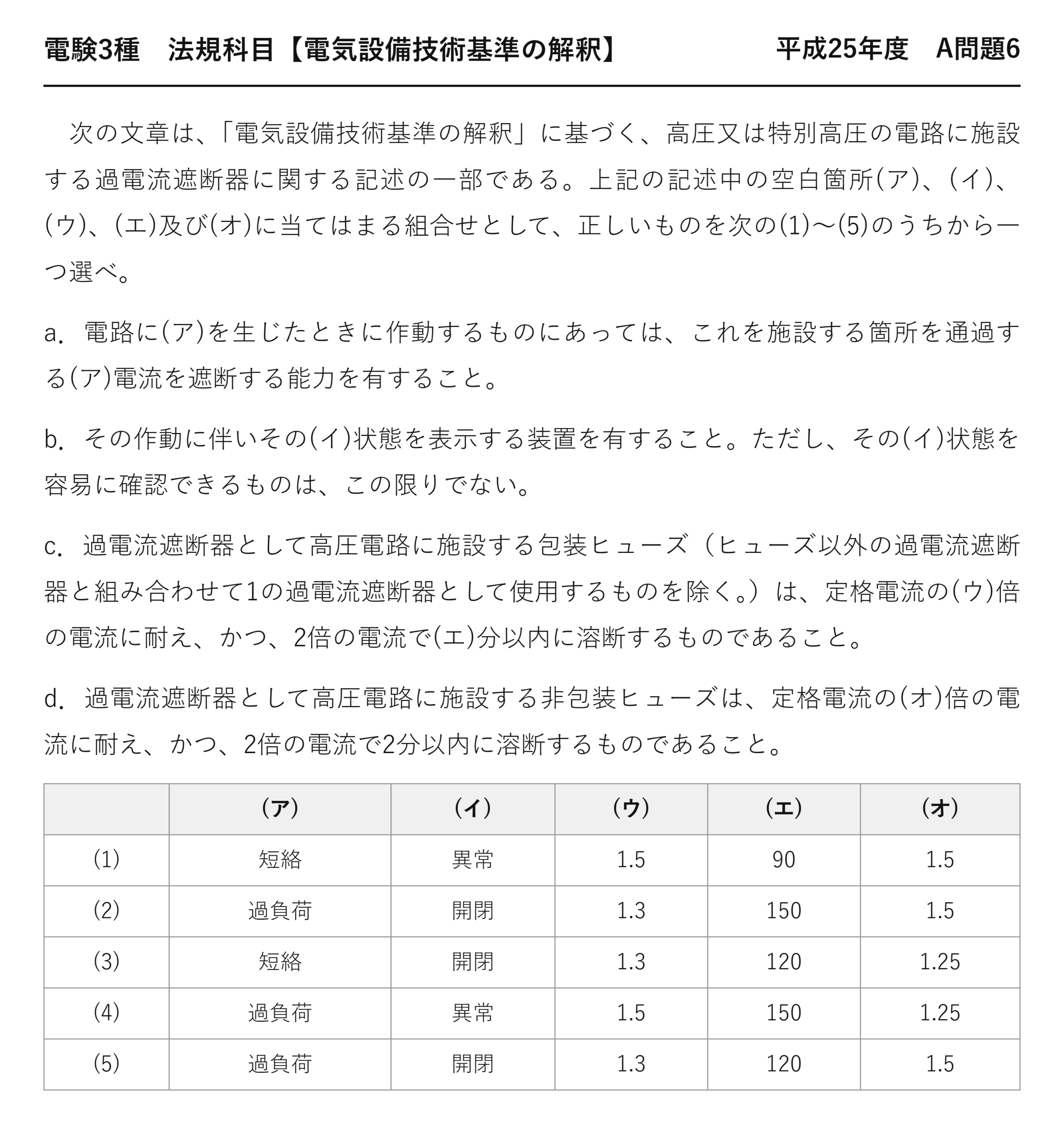 電験3種 法規科目 配電 平成25年度 A問題6 問題文