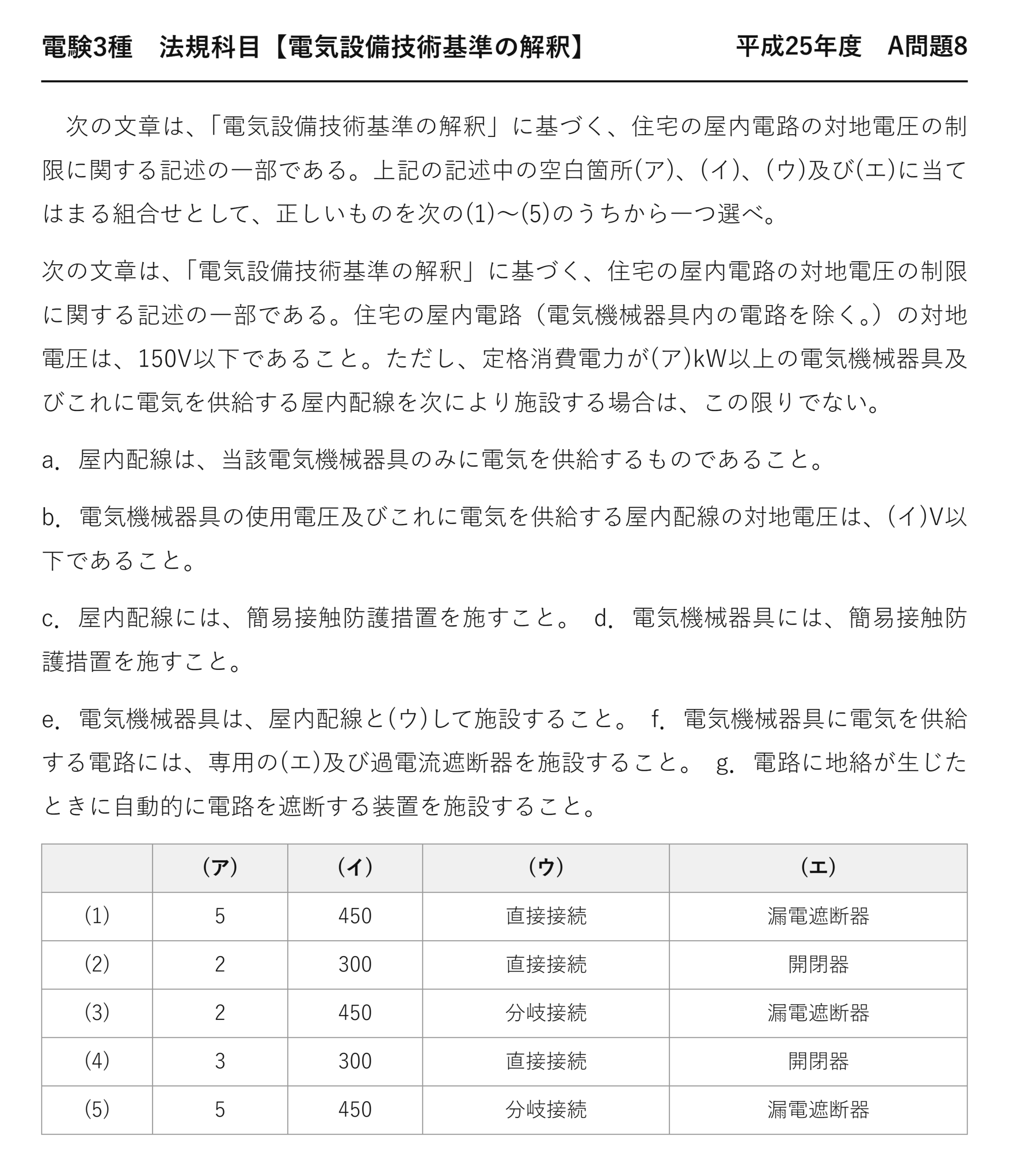 電験3種 法規科目 配電 平成25年度 A問題8 問題文