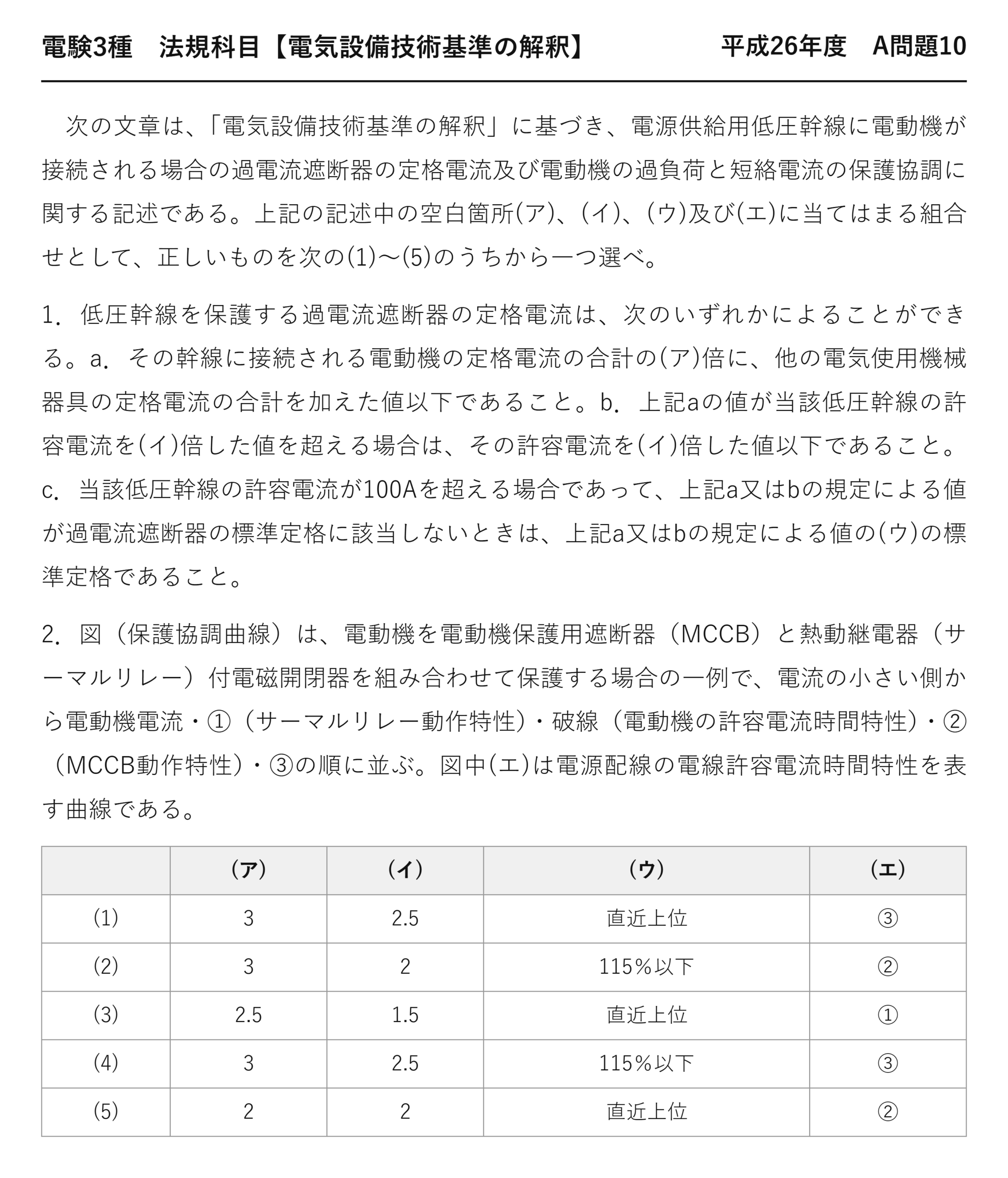 電験3種 法規科目 配電 平成26年度 A問題10 問題文