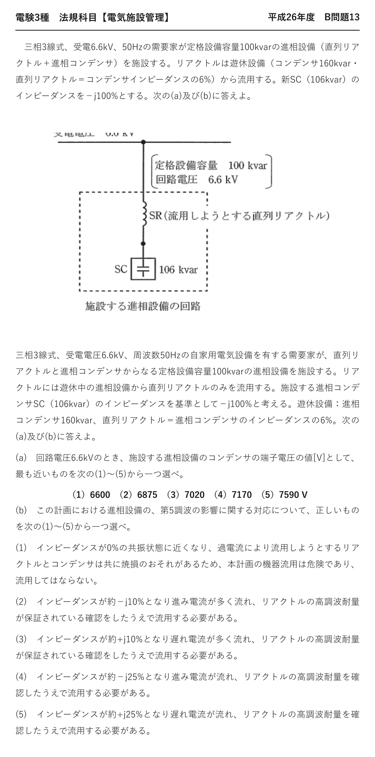 電験3種 法規科目 配電 平成26年度 B問題13 問題文