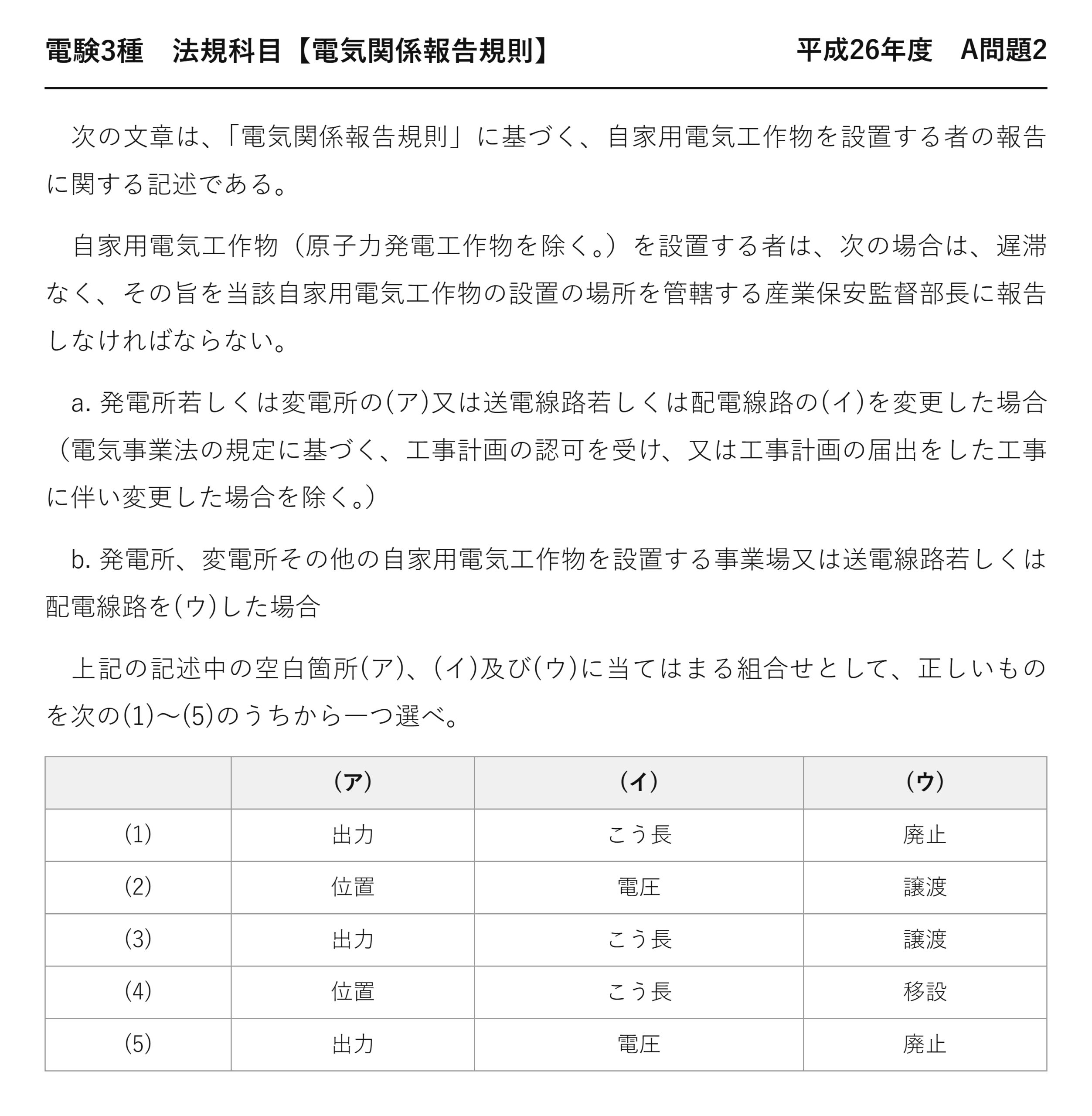 電験3種 法規科目 配電 平成26年度 A問題2 問題文