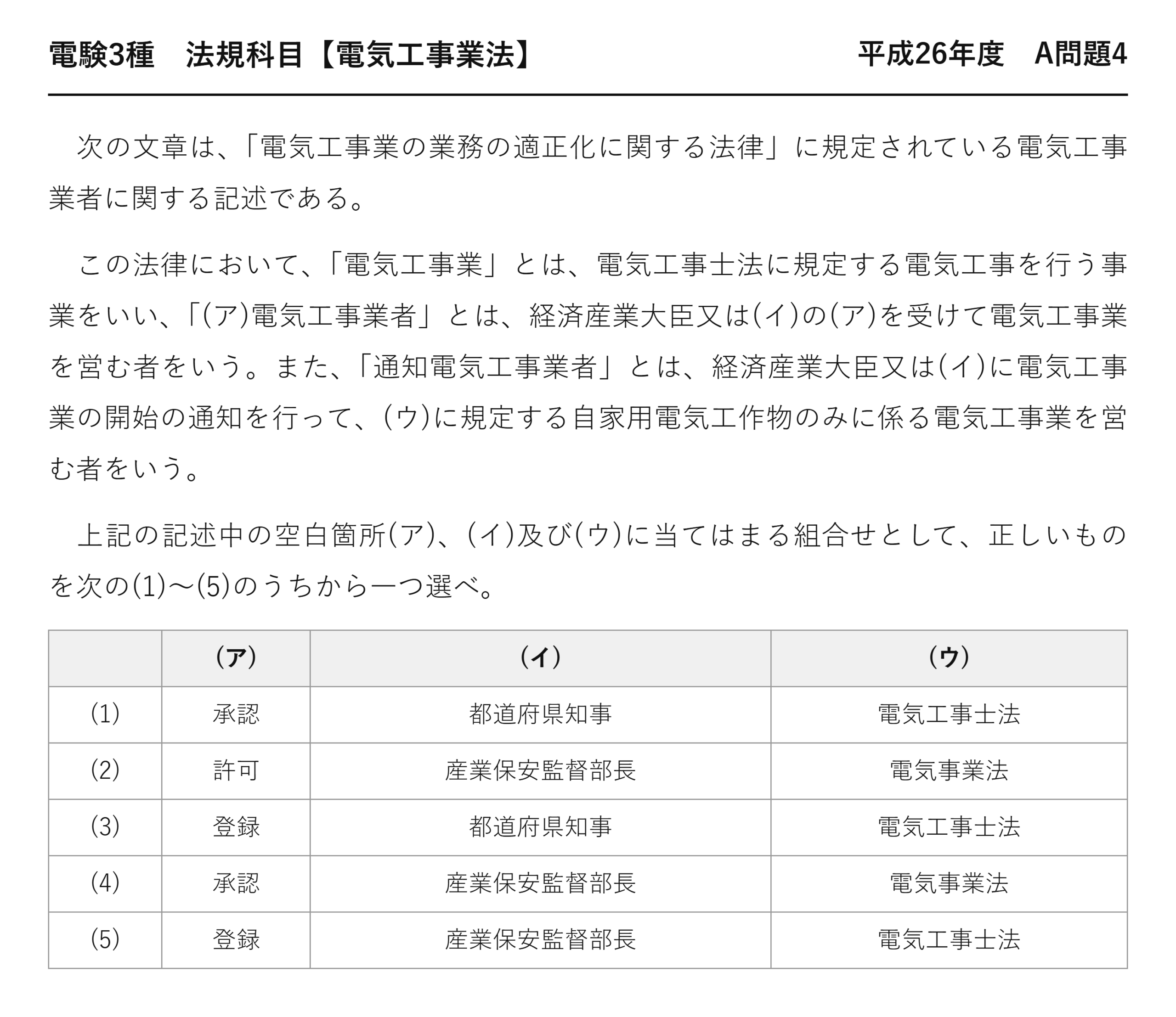 電験3種 法規科目 配電 平成26年度 A問題4 問題文