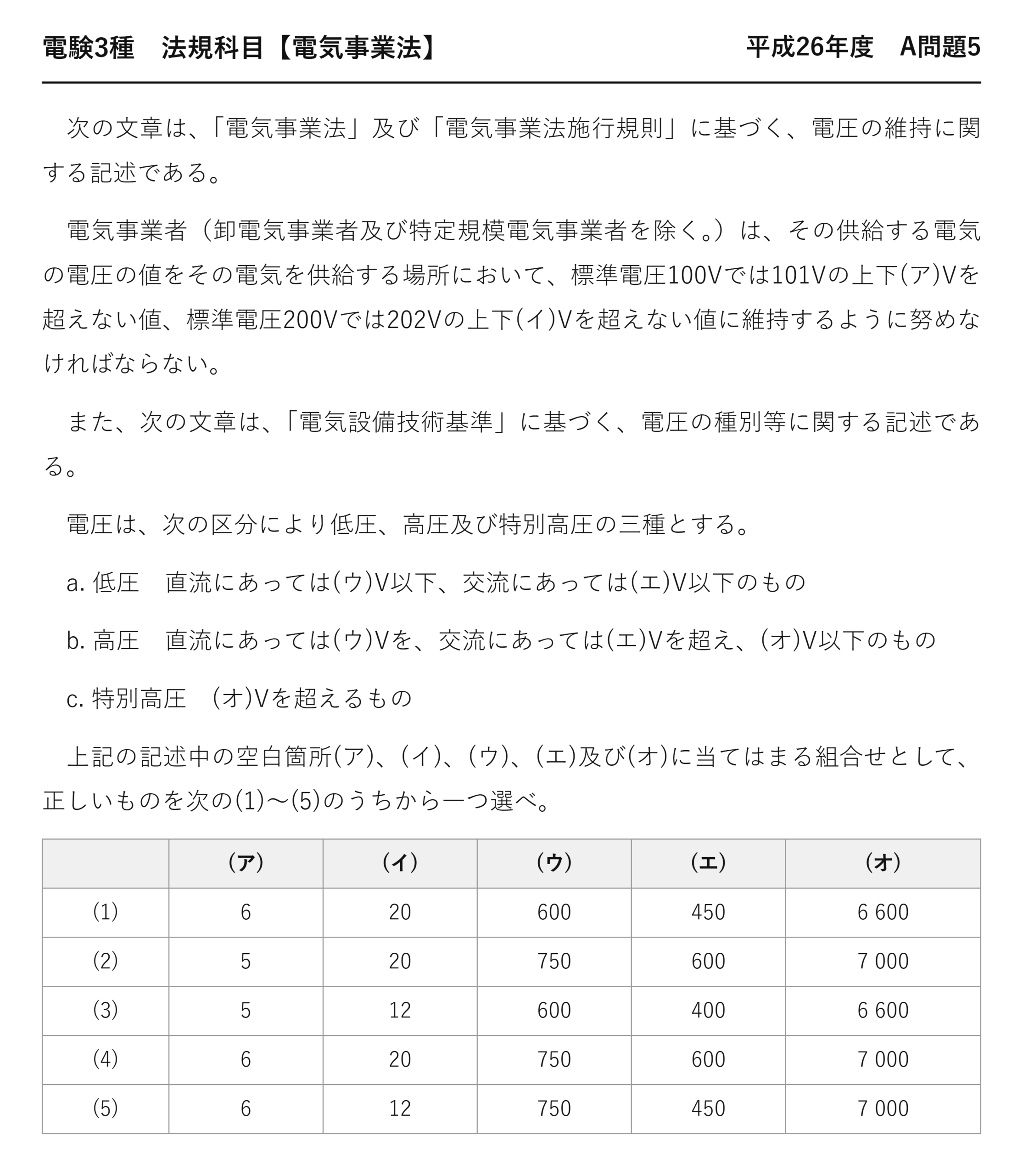 電験3種 法規科目 配電 平成26年度 A問題5 問題文