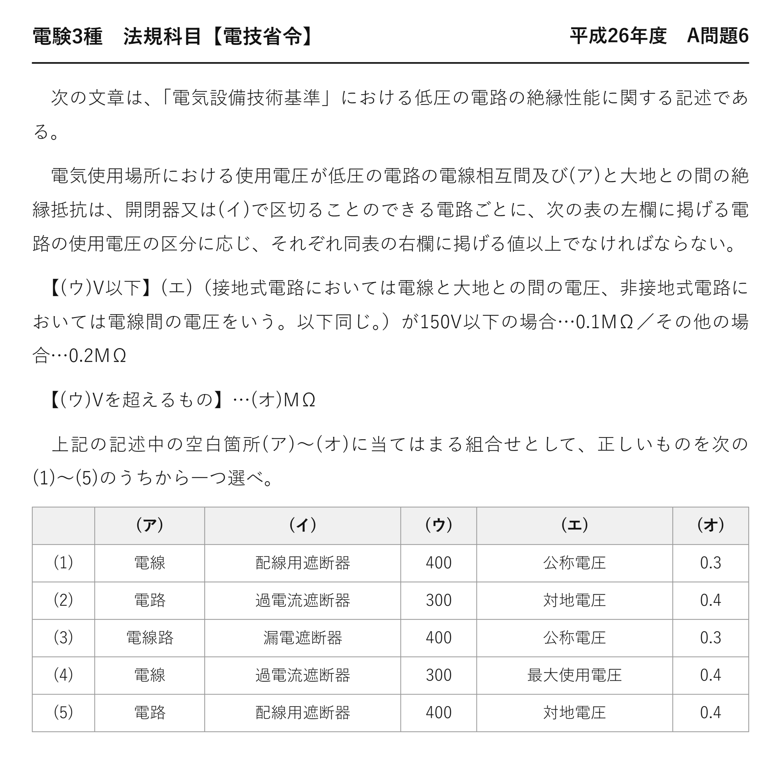 電験3種 法規科目 配電 平成26年度 A問題6 問題文