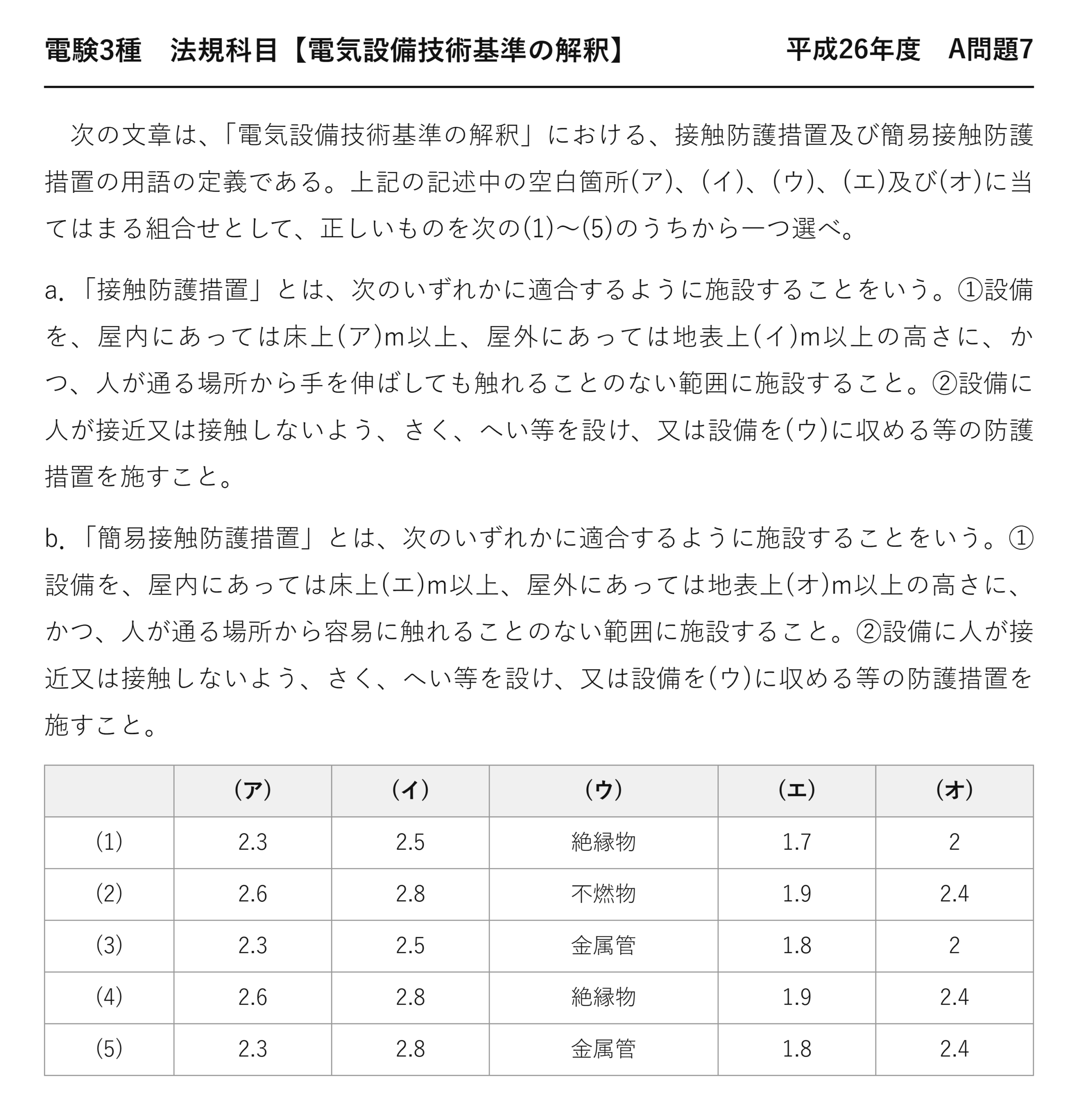 電験3種 法規科目 配電 平成26年度 A問題7 問題文