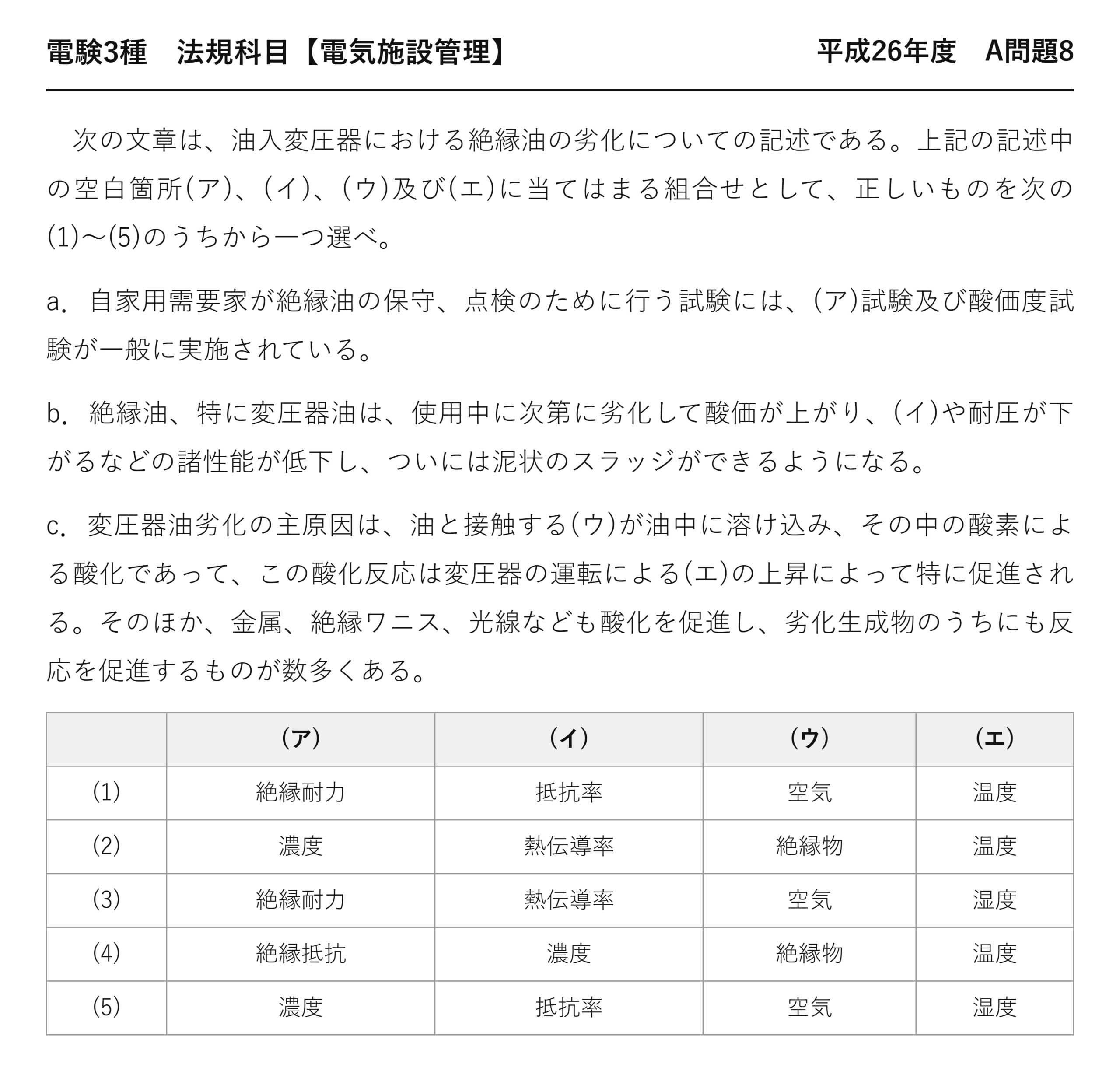 電験3種 法規科目 配電 平成26年度 A問題8 問題文
