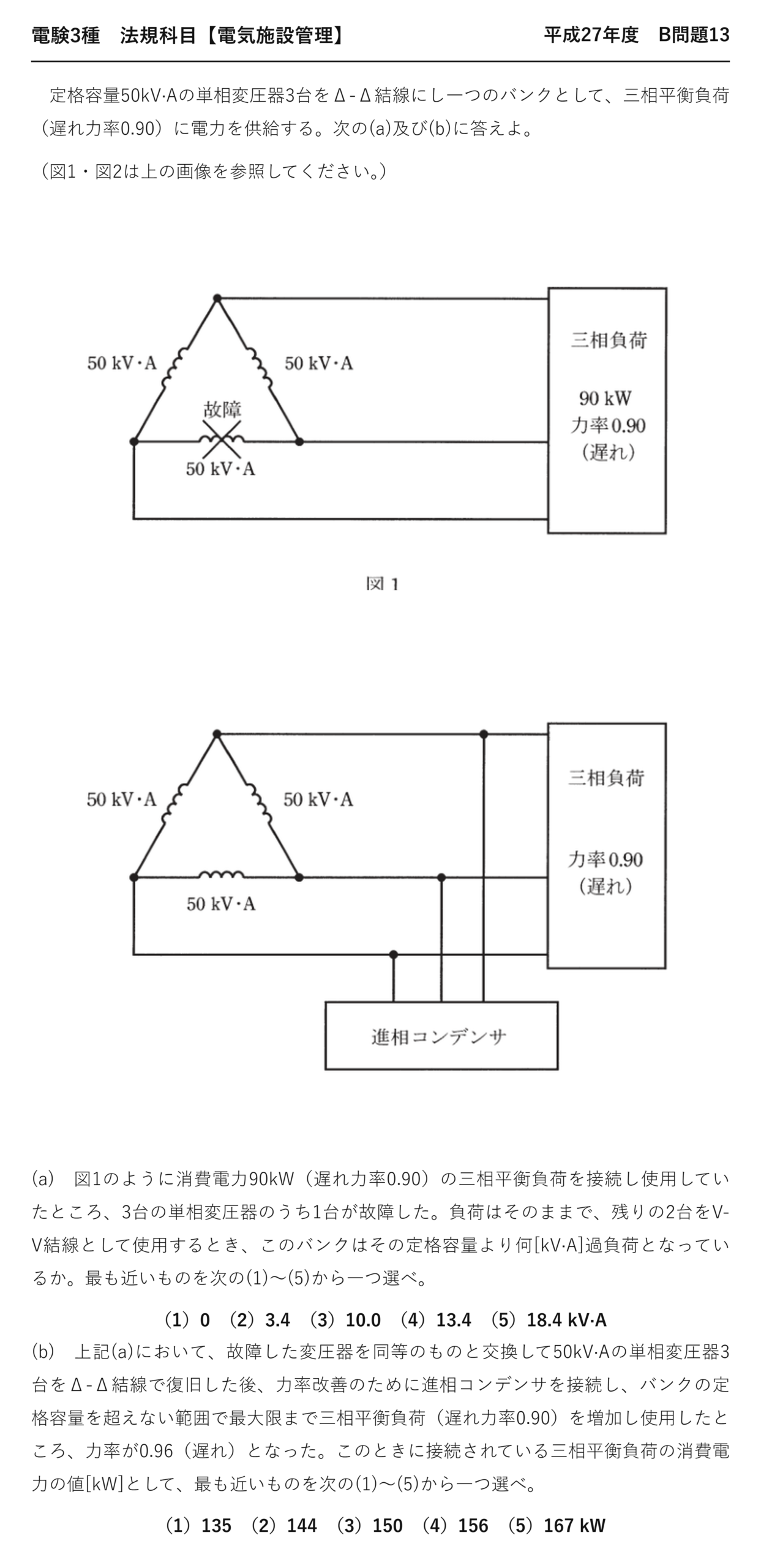 電験3種 法規科目 配電 平成27年度 B問題13 問題文